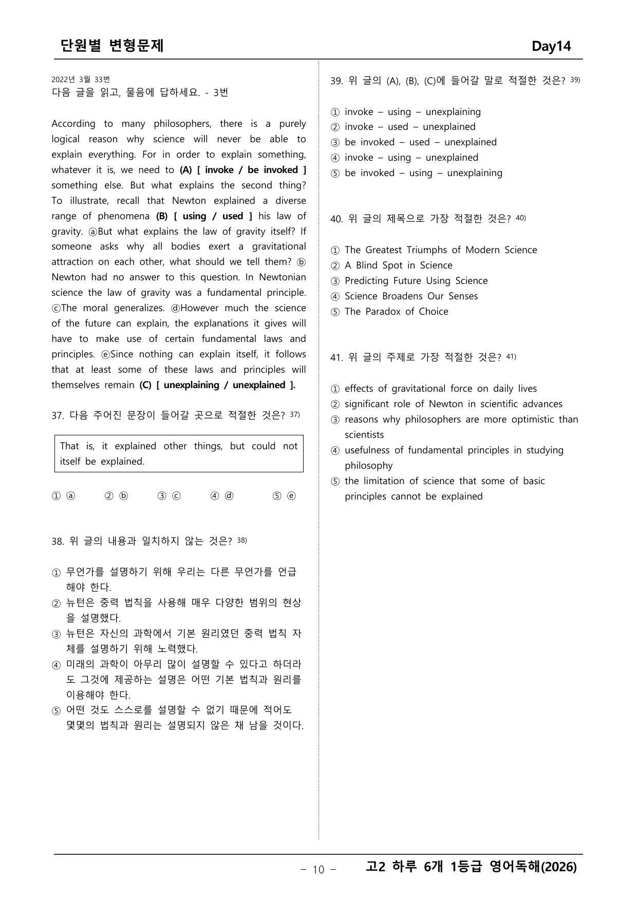 고2 하루 6개 1등급 변형문제_preview_undefined