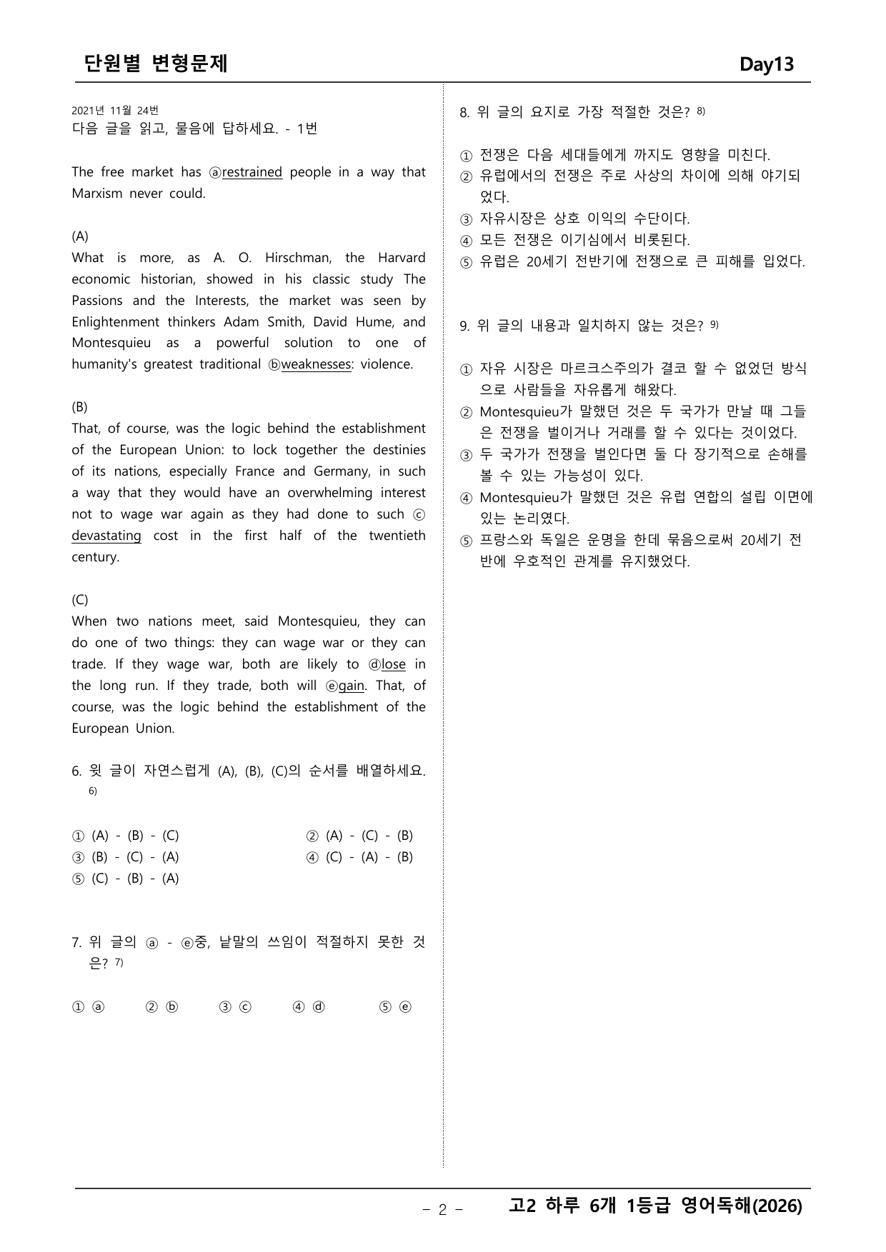 고2 하루 6개 1등급 변형문제_preview_undefined