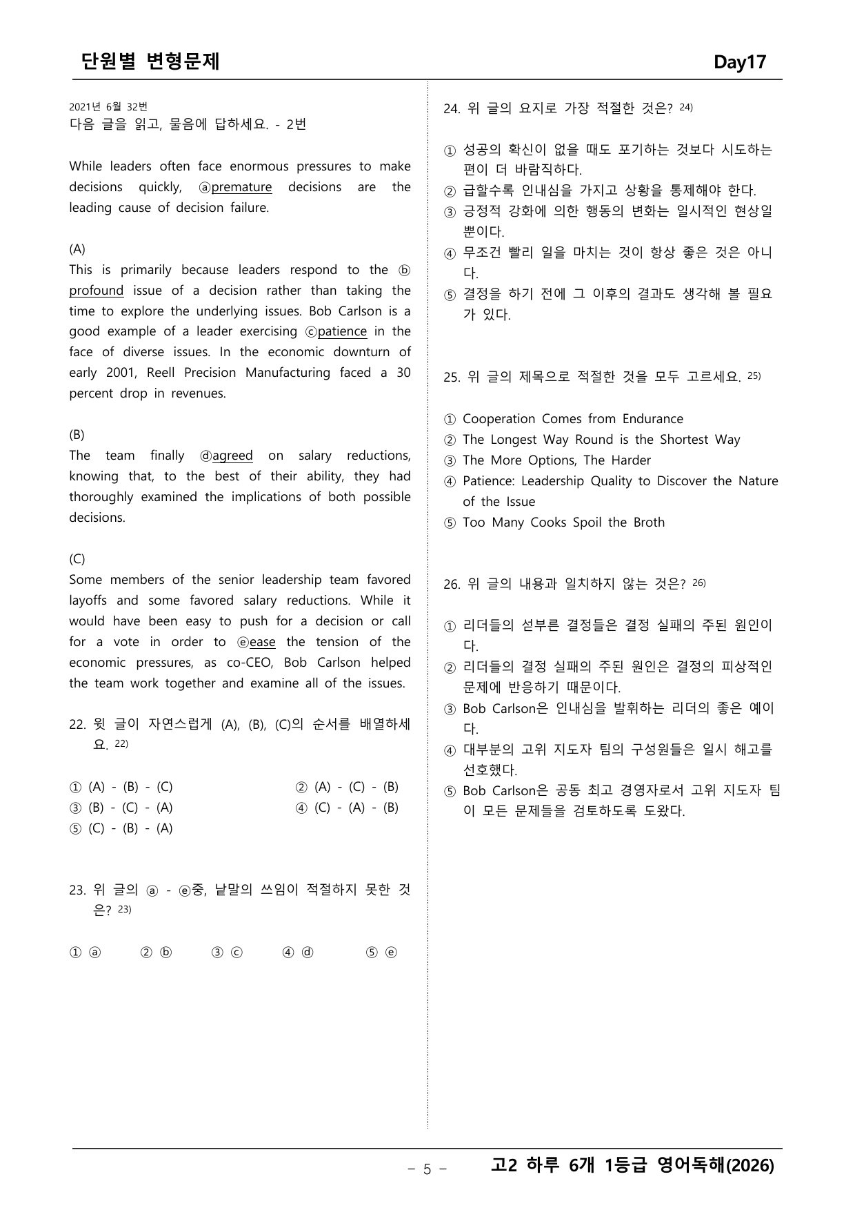 고2 하루 6개 1등급 변형문제_preview_undefined