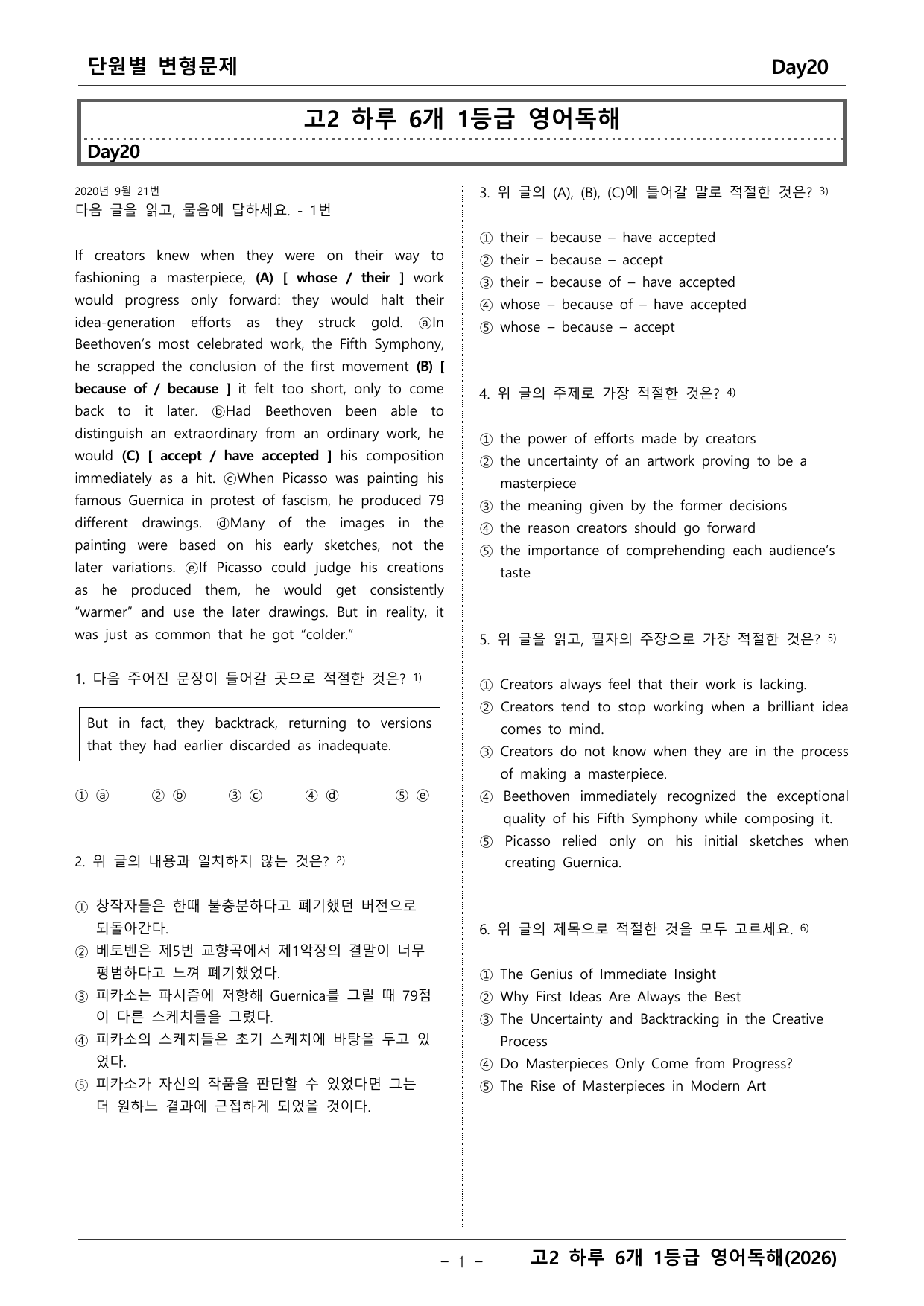 고2 하루 6개 1등급 변형문제_preview_undefined