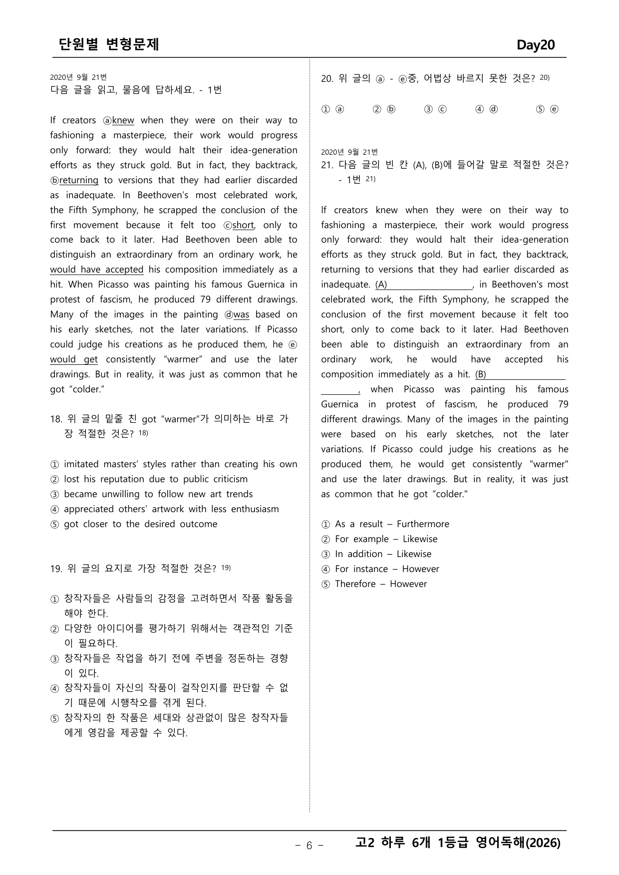고2 하루 6개 1등급 변형문제_preview_undefined