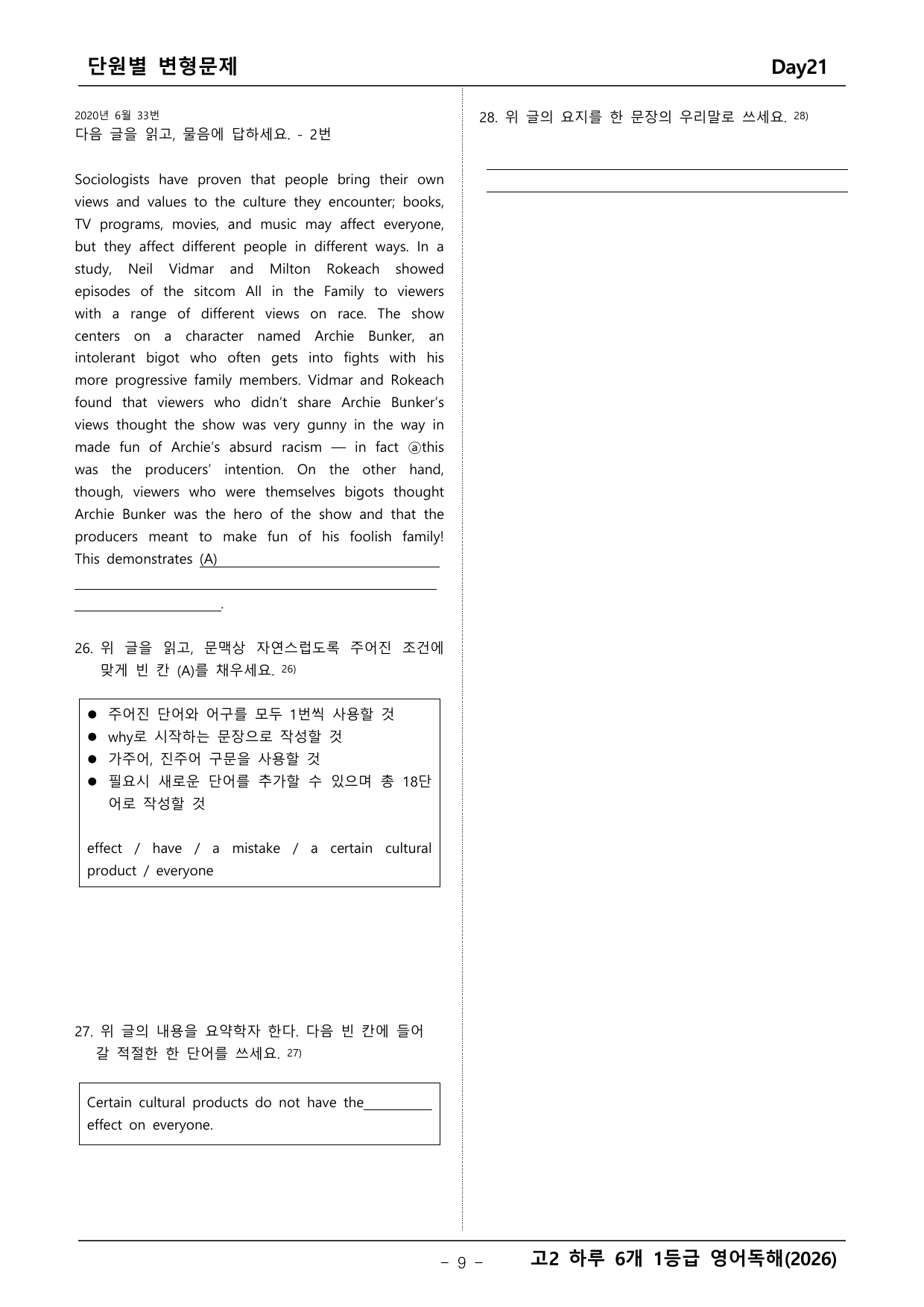 고2 하루 6개 1등급 변형문제_preview_undefined