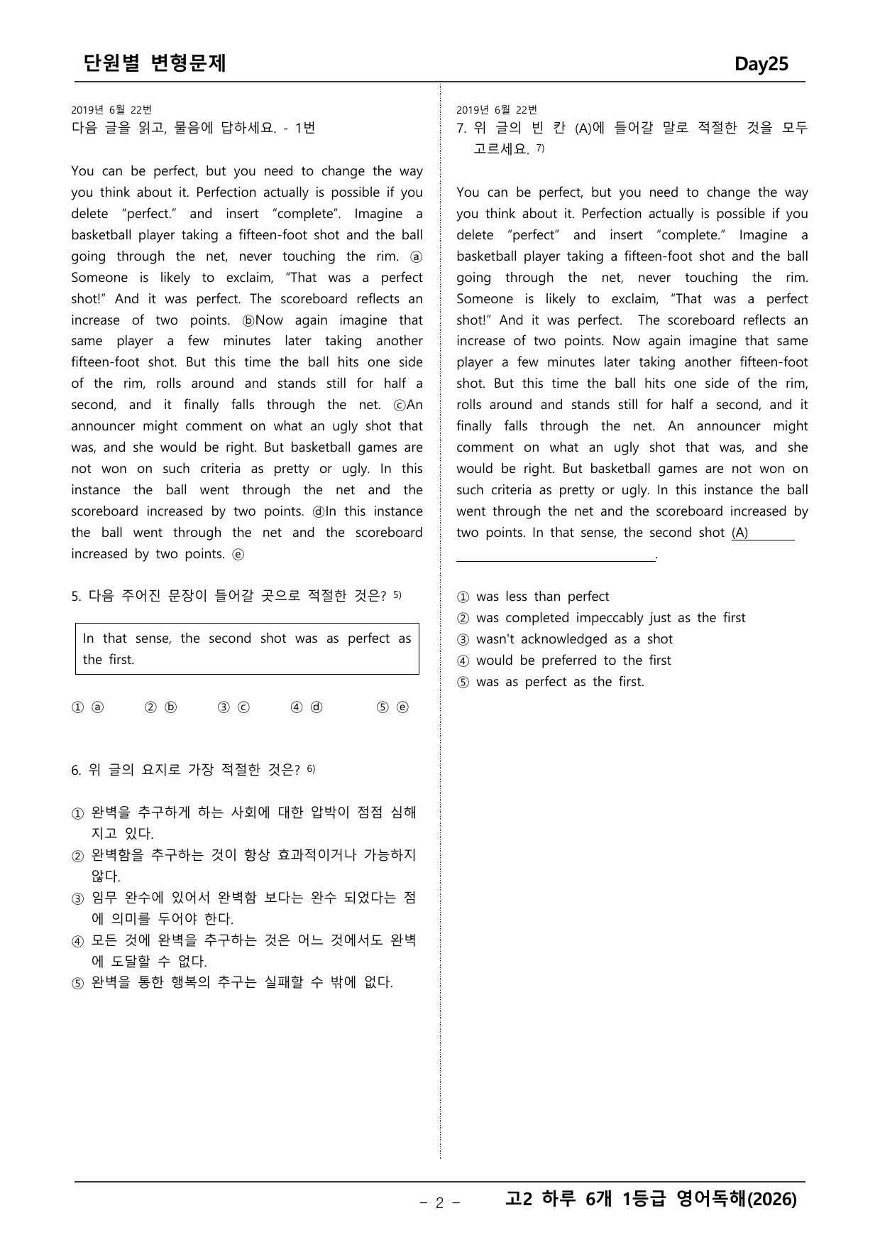 고2 하루 6개 1등급 변형문제_preview_undefined