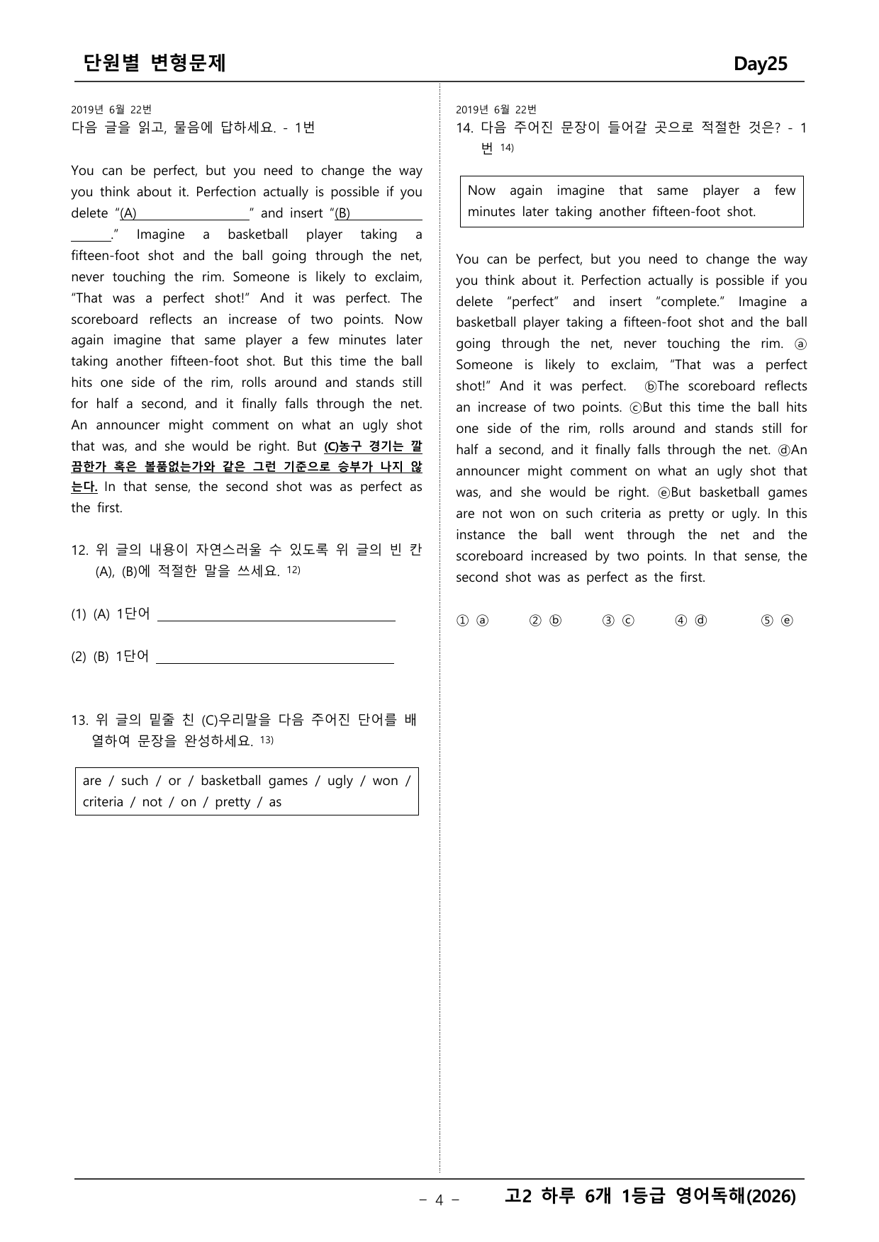 고2 하루 6개 1등급 변형문제_preview_undefined
