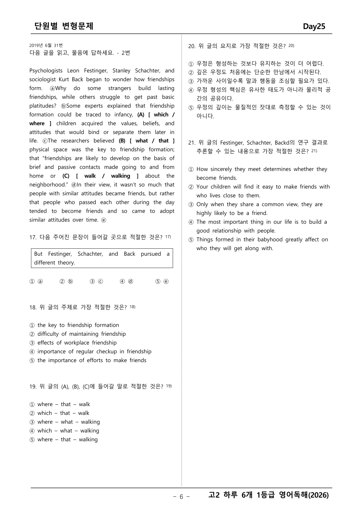 고2 하루 6개 1등급 변형문제_preview_undefined