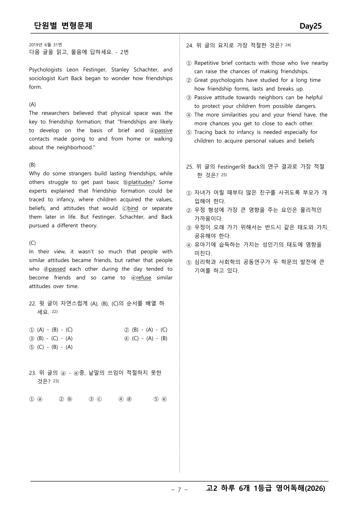고2 하루 6개 1등급 변형문제_preview_undefined