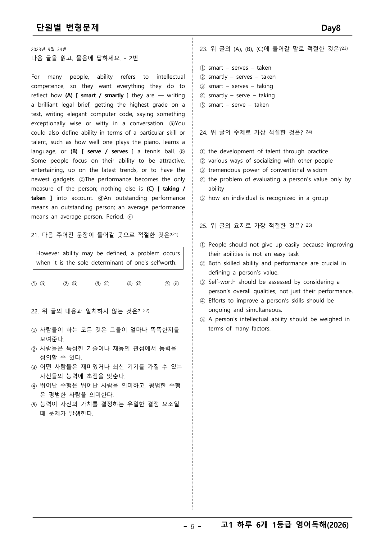 고1 하루6개 1등급 영어독해_preview_undefined