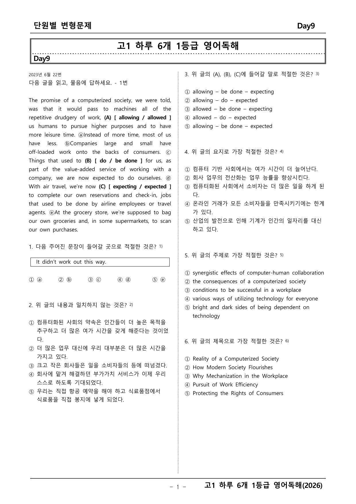 고1 하루6개 1등급 영어독해_preview_undefined