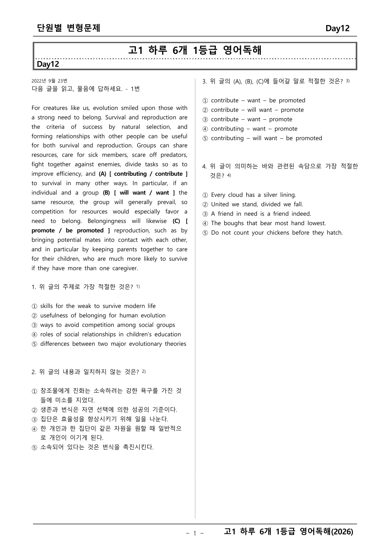 고1 하루6개 1등급 영어독해_preview_undefined