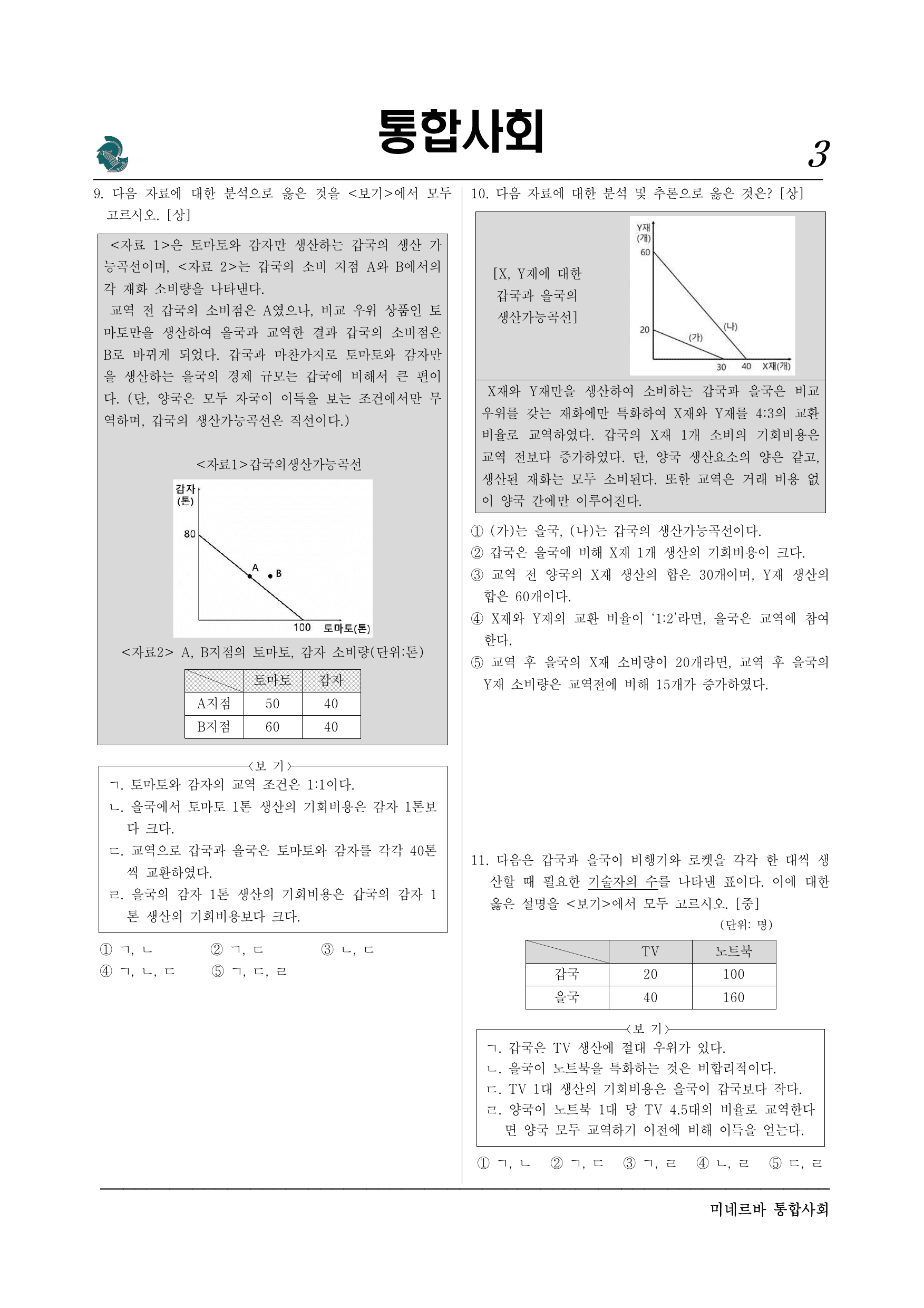 3-04 국제 분업과 무역 8-4 (1)_preview_undefined