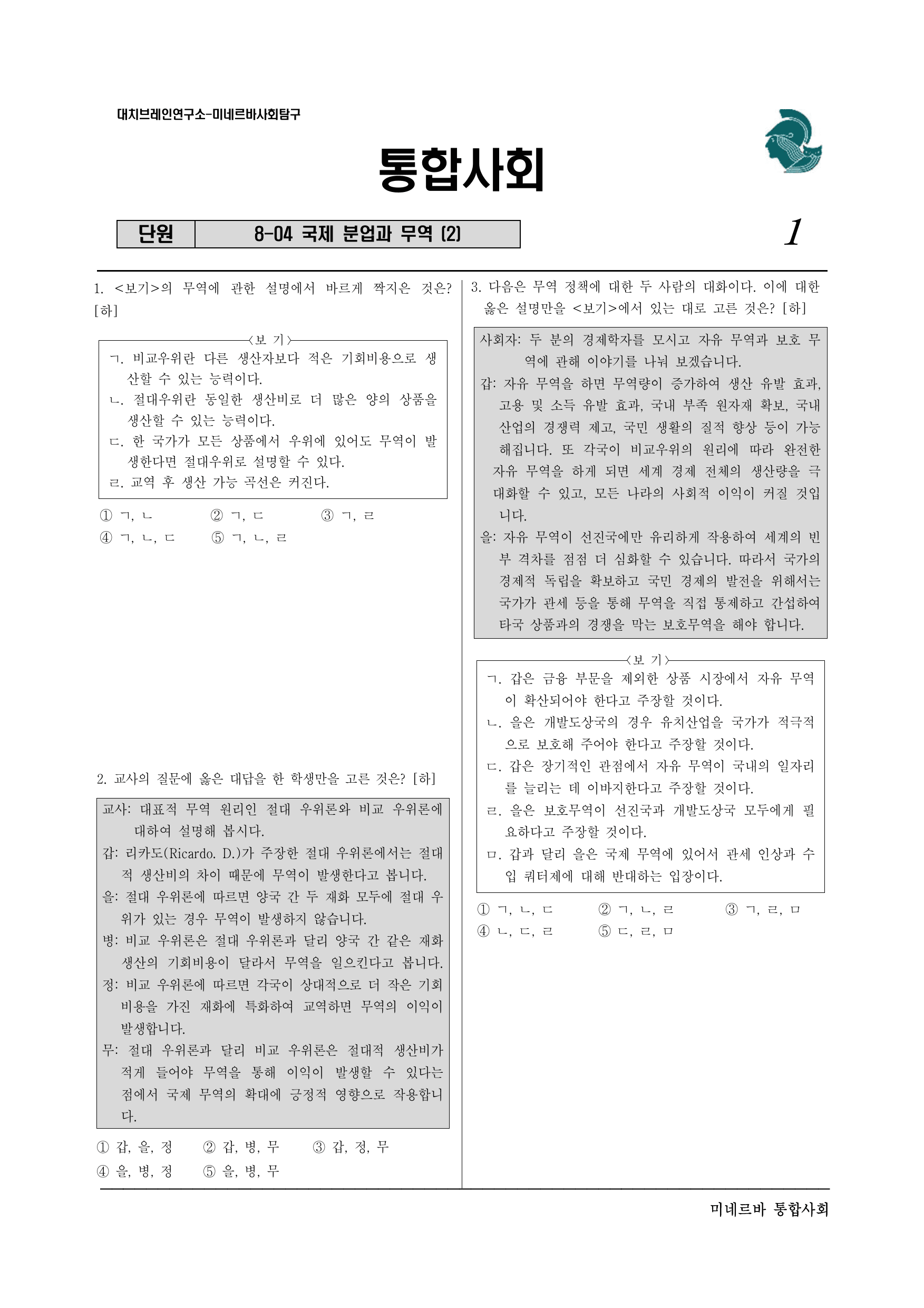 3-04 국제 분업과 무역 8-4 (2)_preview_undefined