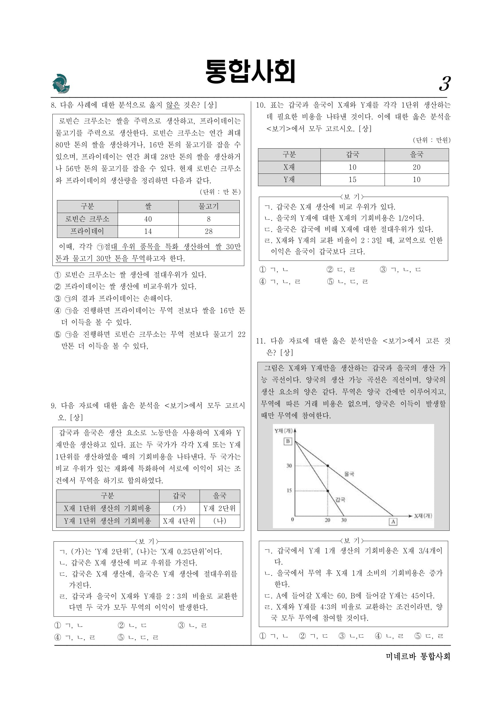 3-04 국제 분업과 무역 8-4 (2)_preview_undefined