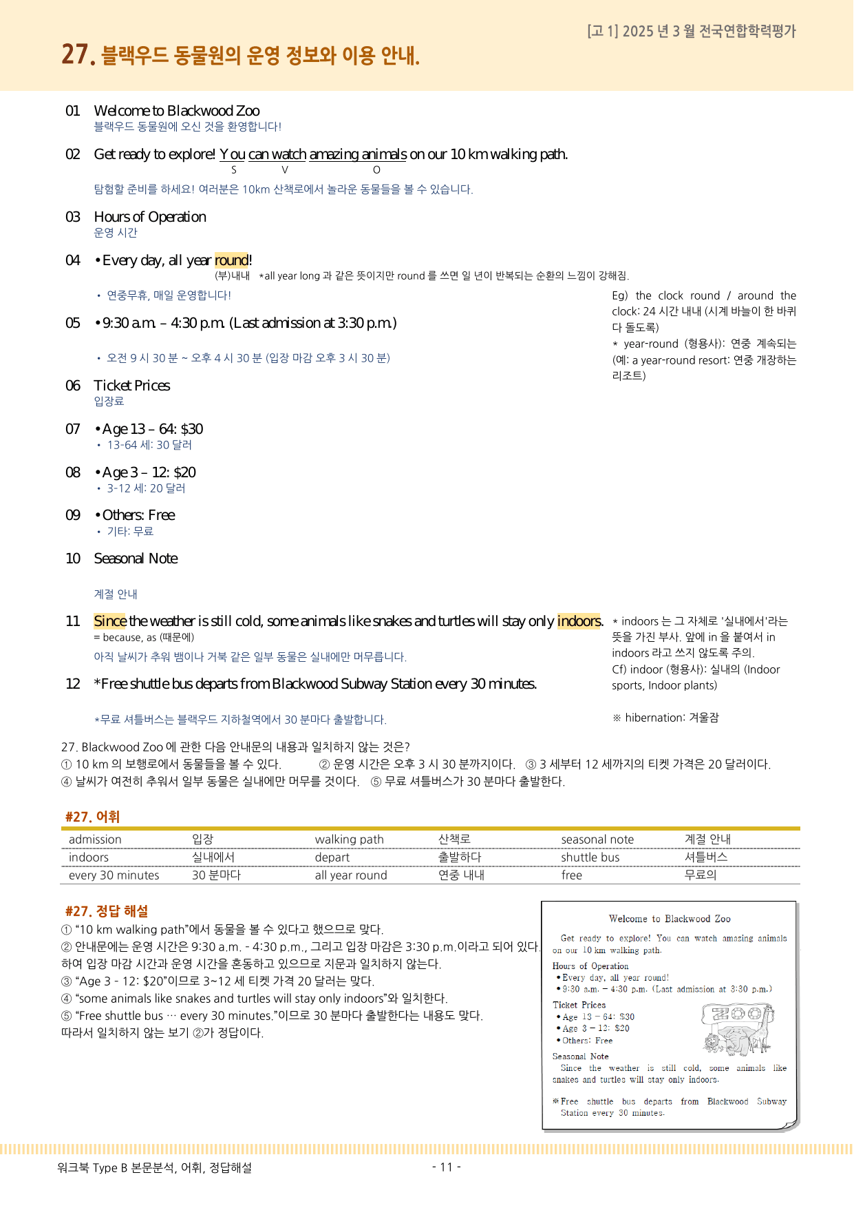 2025년 3월 고1 모의고사 영어 본문분석과 어휘_preview_undefined
