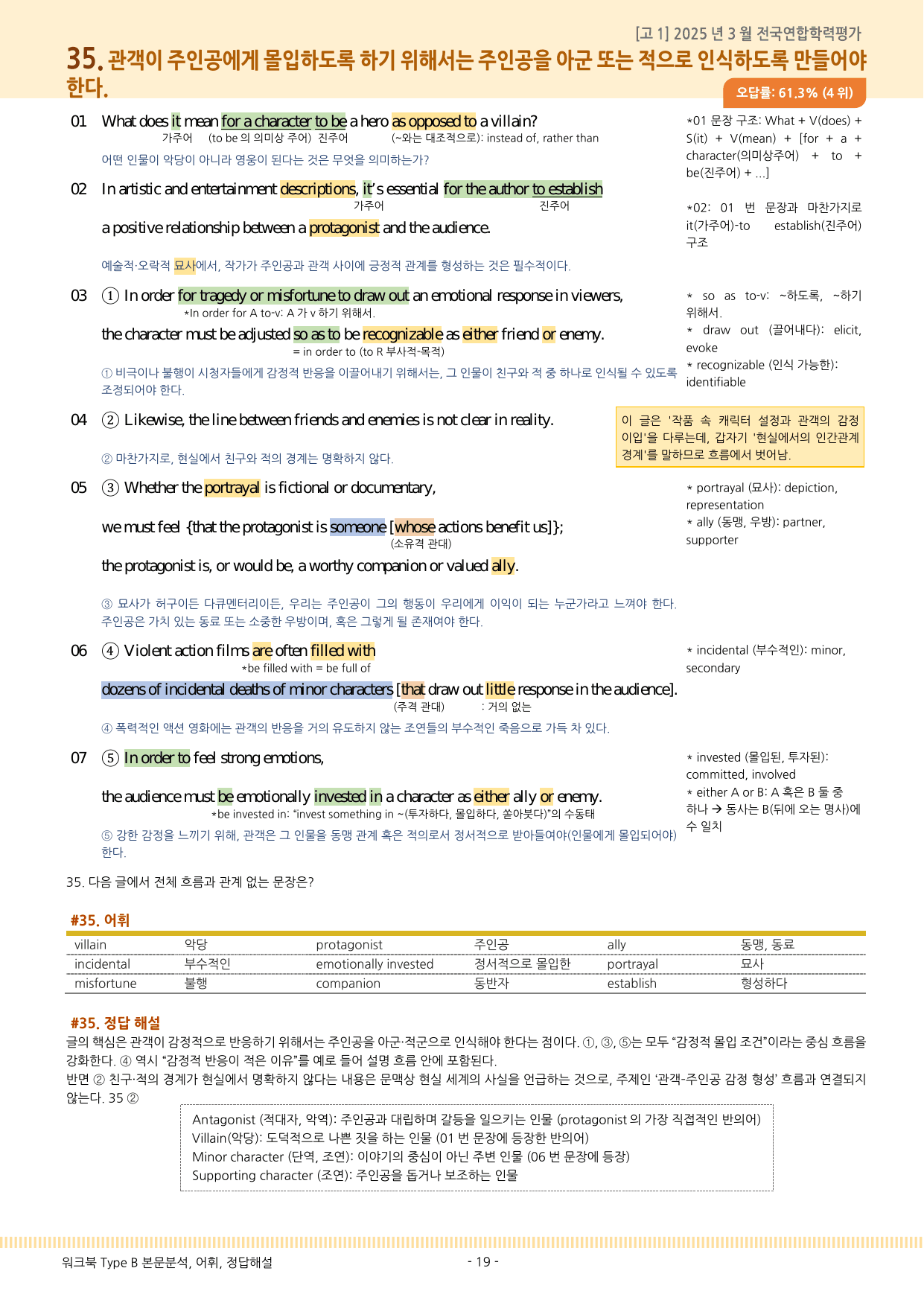 2025년 3월 고1 모의고사 영어 본문분석과 어휘_preview_undefined