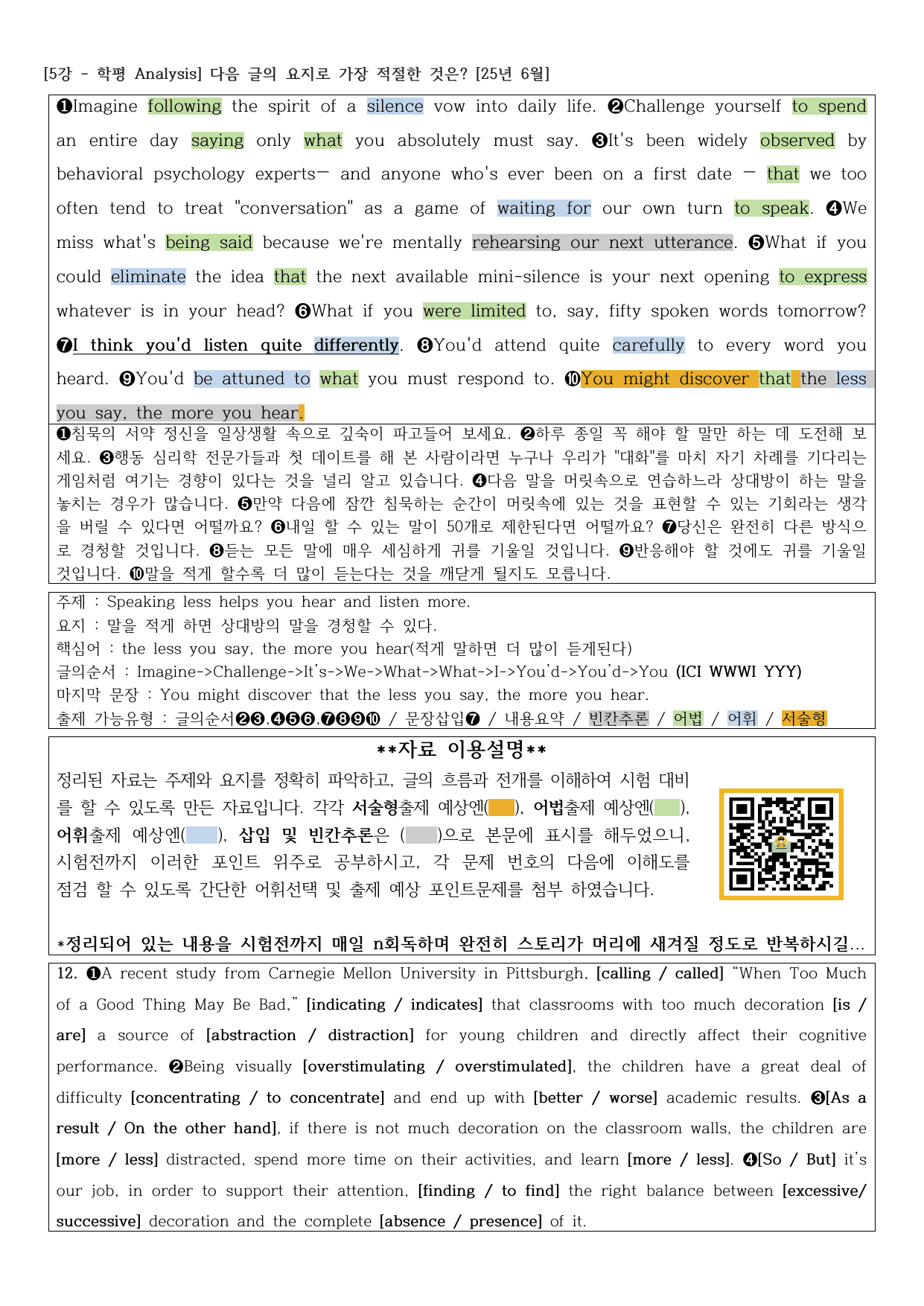 EBS 2026 올림포스 영어독해(고1)-5강 정리노트_preview_undefined