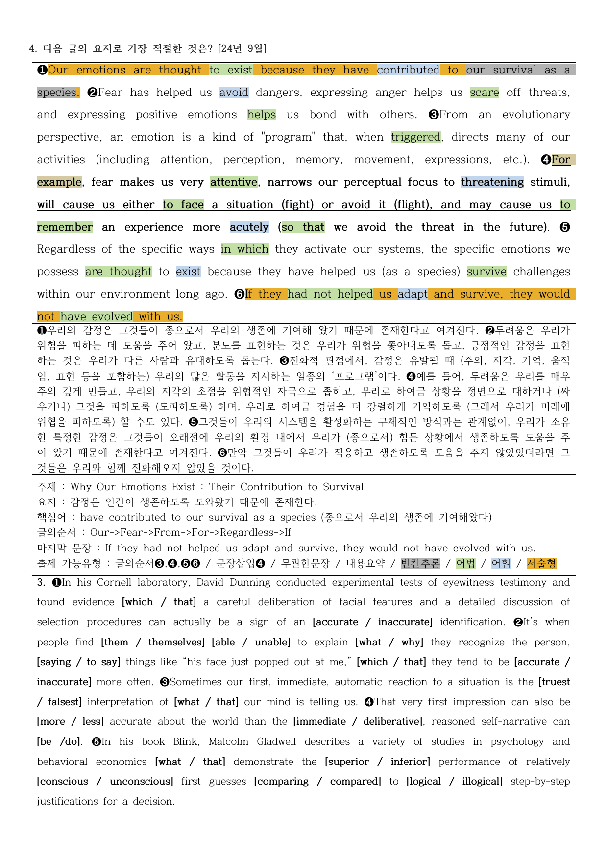 EBS 2026 올림포스 영어독해(고1)-5강 정리노트_preview_undefined