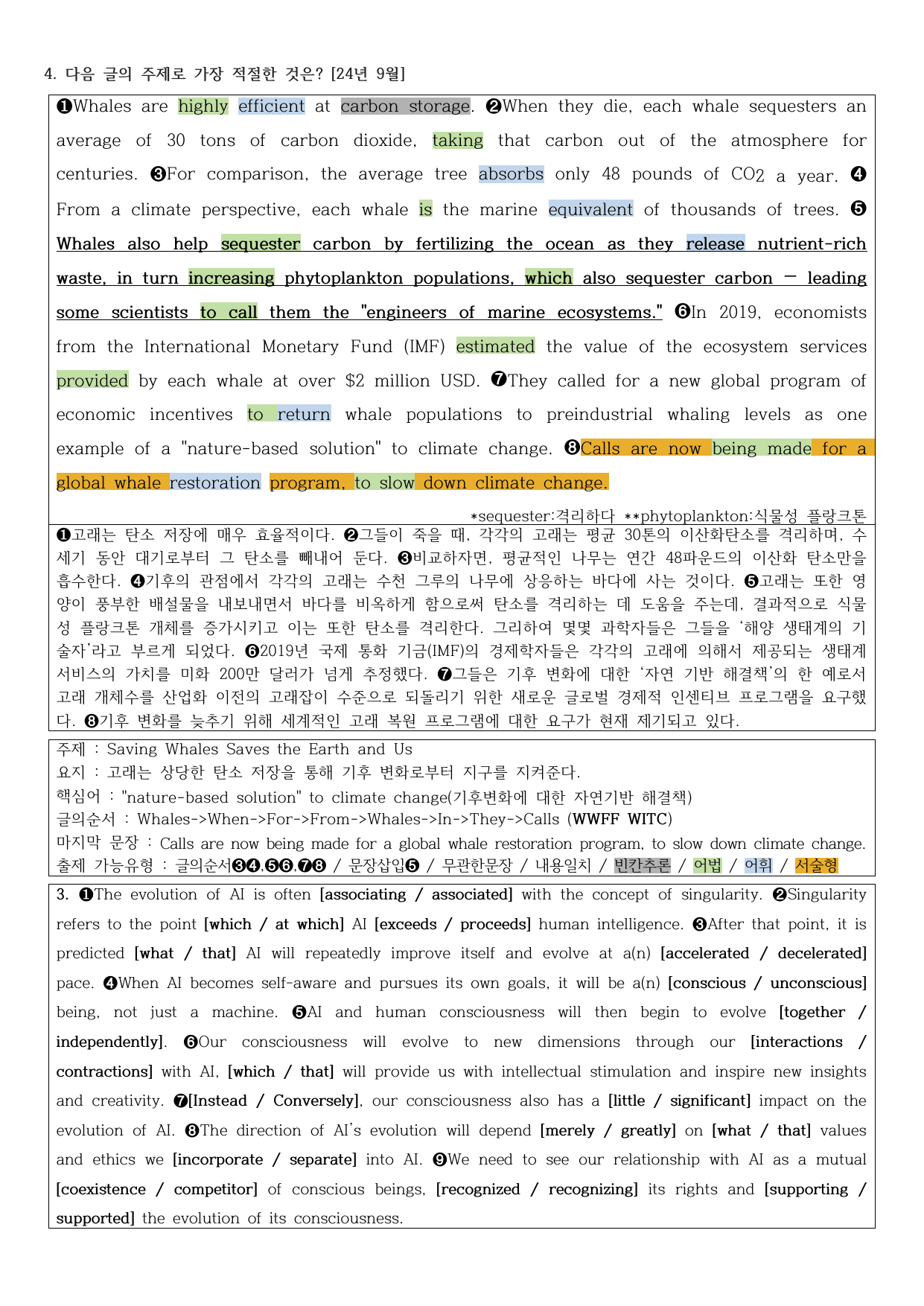 EBS 2026 올림포스 영어독해(고1)-7강 정리노트_preview_undefined
