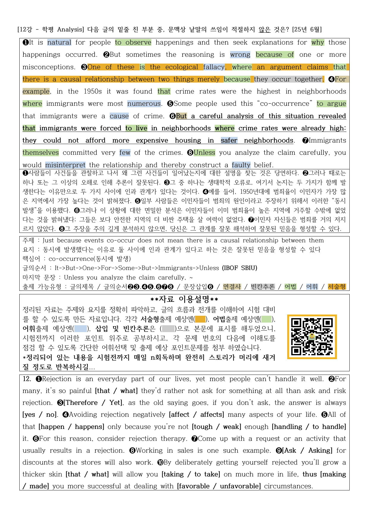 EBS 2026 올림포스 영어독해(고1)-12강 정리노트_preview_undefined