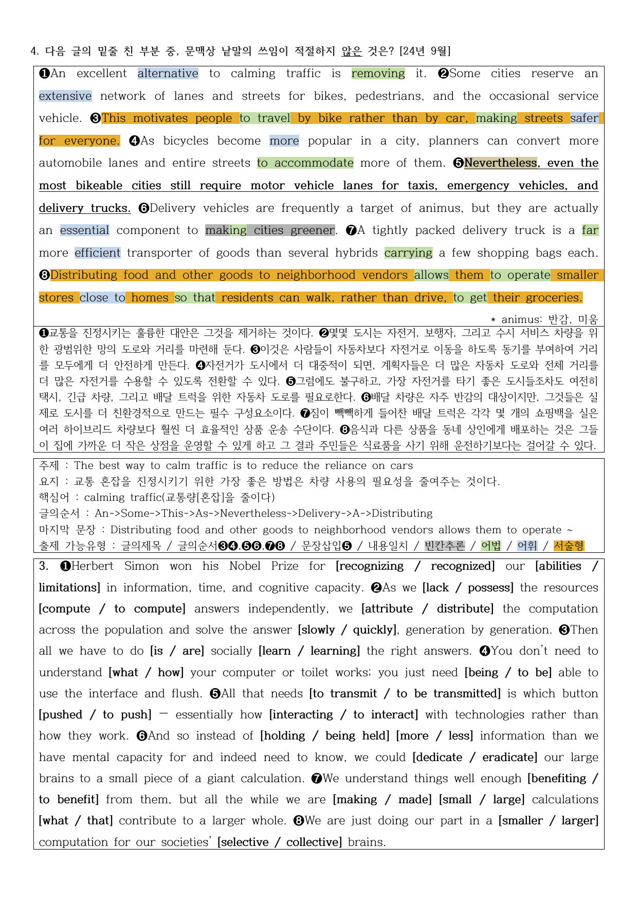 EBS 2026 올림포스 영어독해(고1)-12강 정리노트_preview_undefined