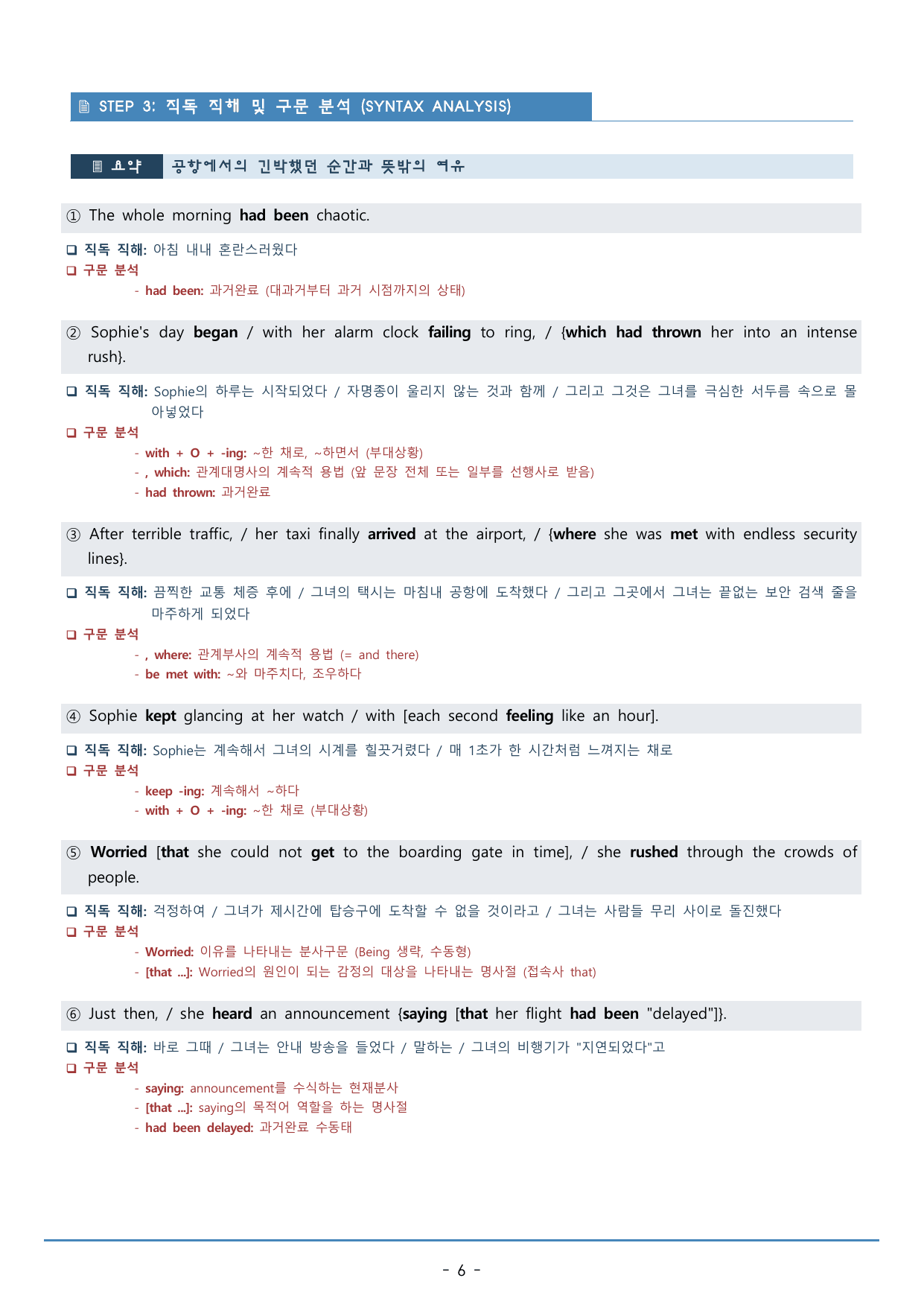 02강_수능특강 light 워크북+구문분석+변형문제(48p)_preview_undefined