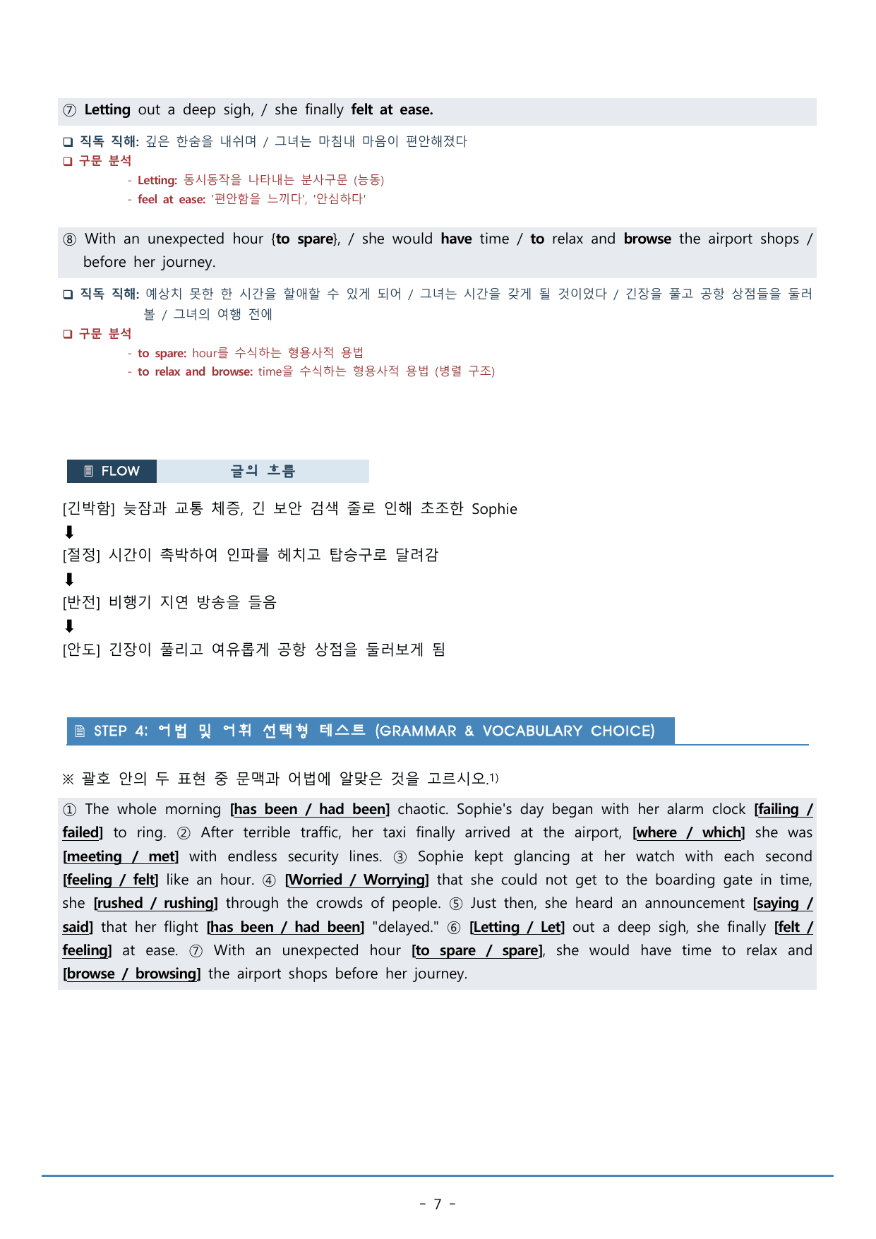 02강_수능특강 light 워크북+구문분석+변형문제(48p)_preview_undefined