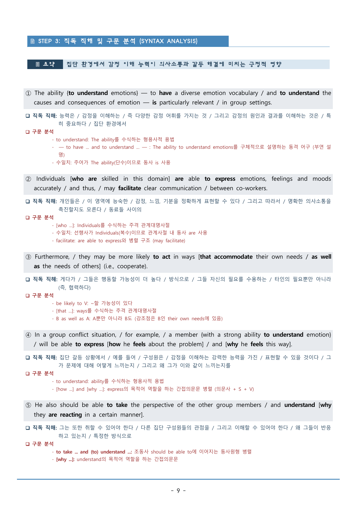 03강_수능특강 light 워크북+구문분석+변형문제(55p)_preview_undefined