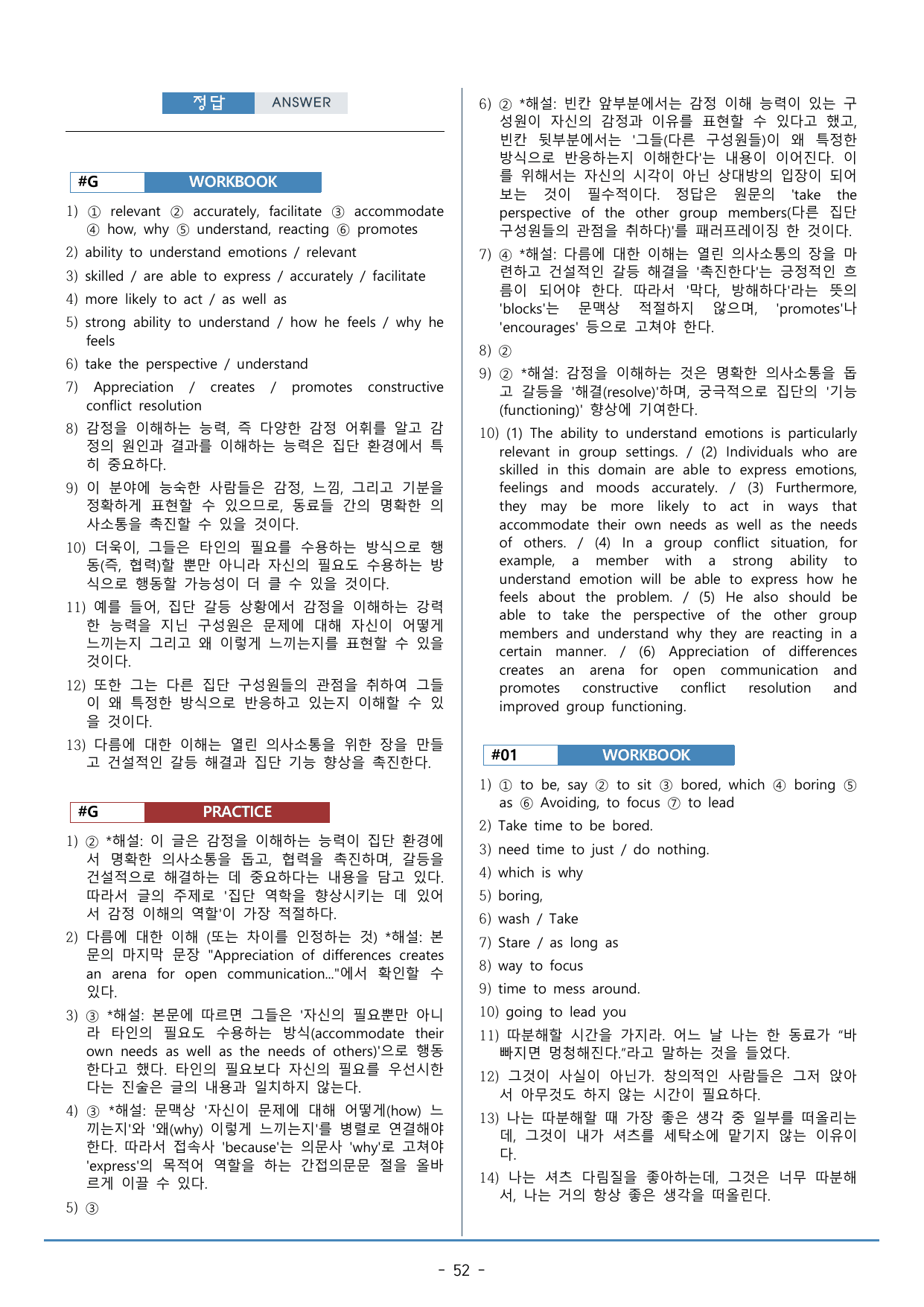 03강_수능특강 light 워크북+구문분석+변형문제(55p)_preview_undefined
