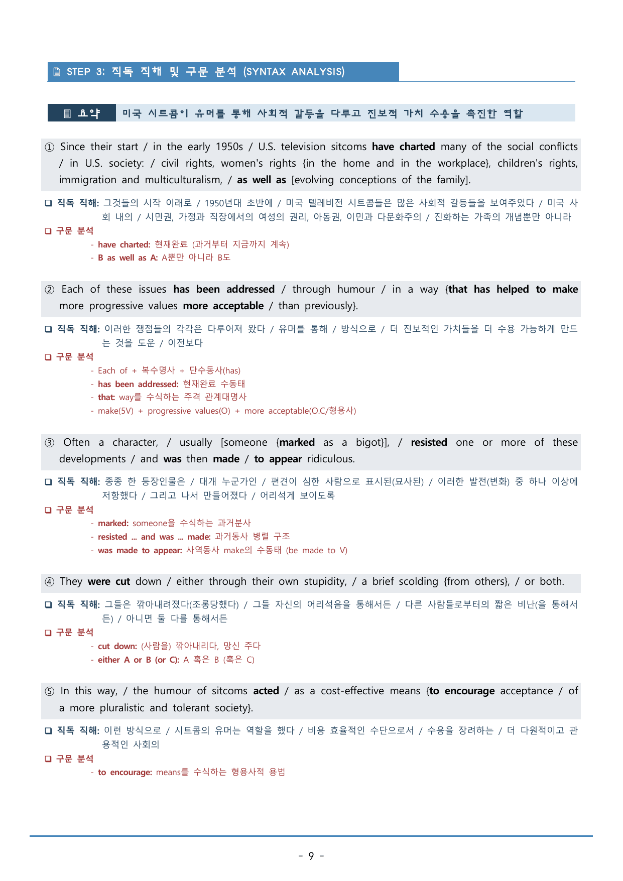 05강_수능특강 light 워크북+구문분석+변형문제(55p)_preview_undefined