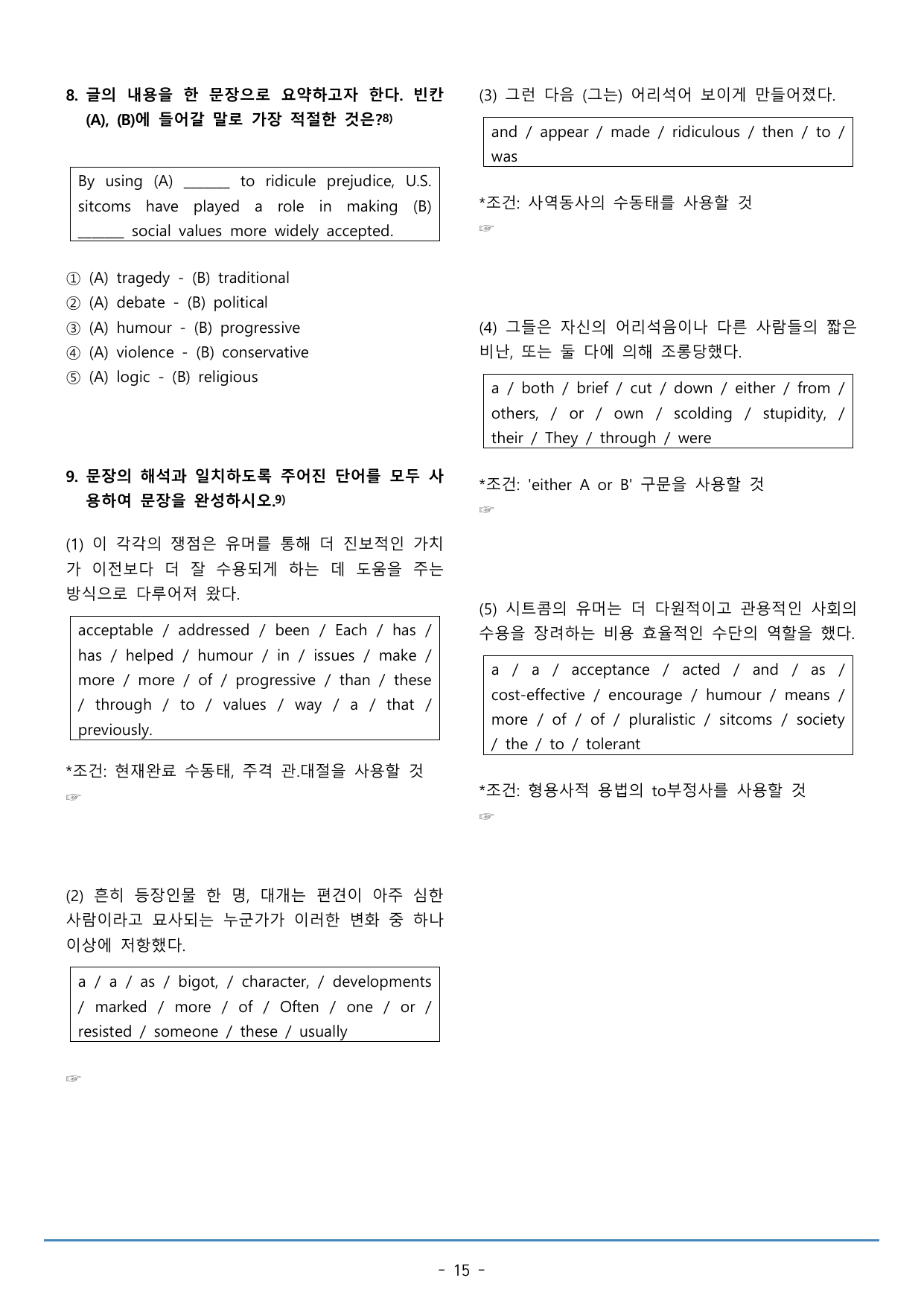 05강_수능특강 light 워크북+구문분석+변형문제(55p)_preview_undefined