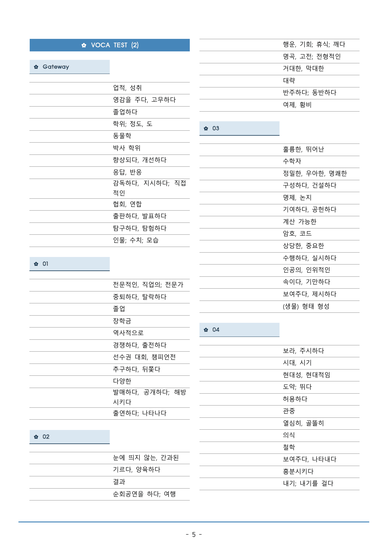 07강_수능특강 light 워크북+구문분석+변형문제(51p)_preview_undefined