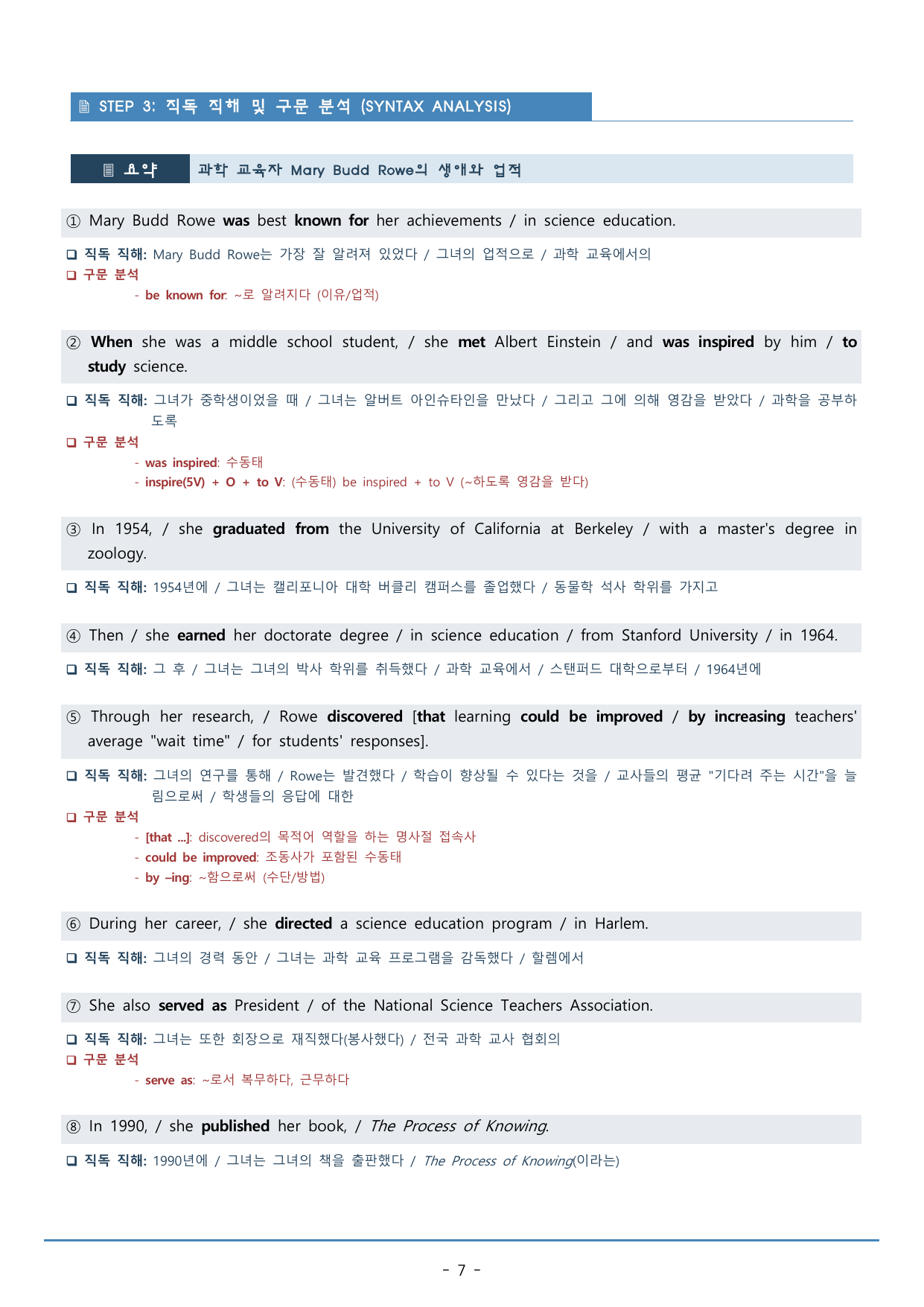 07강_수능특강 light 워크북+구문분석+변형문제(51p)_preview_undefined