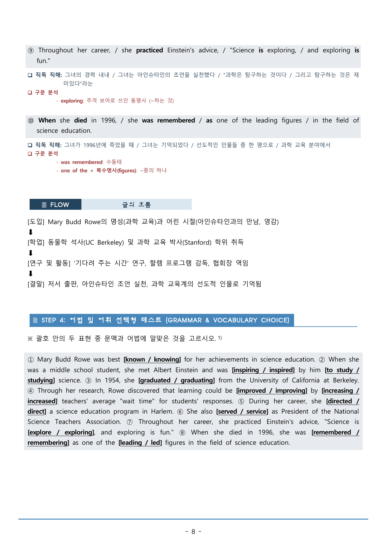 07강_수능특강 light 워크북+구문분석+변형문제(51p)_preview_undefined
