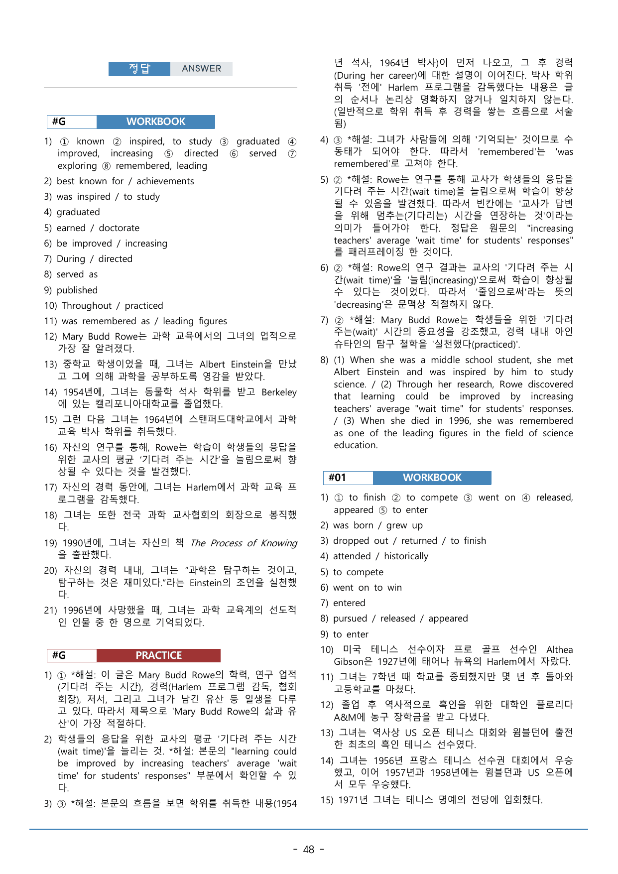 07강_수능특강 light 워크북+구문분석+변형문제(51p)_preview_undefined