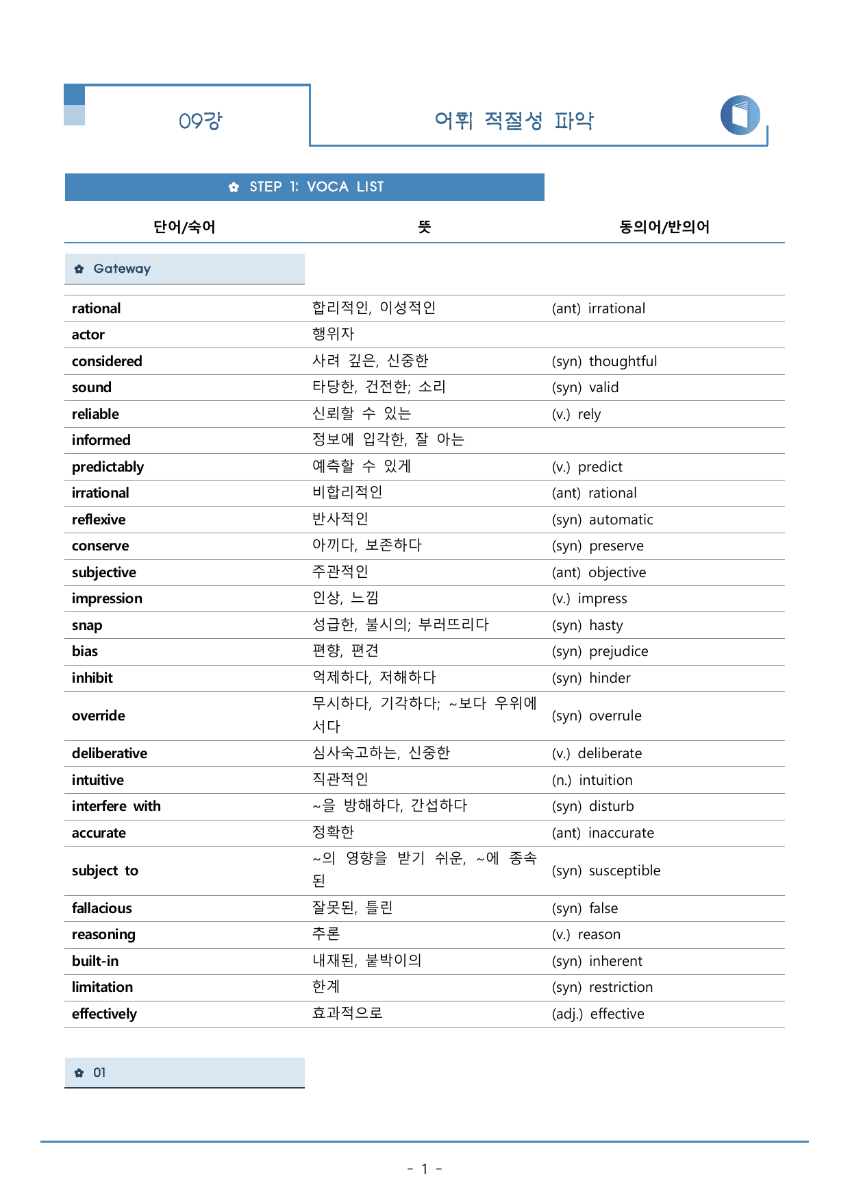 09강_수능특강 light 워크북+구문분석+변형문제(56p)_preview_undefined