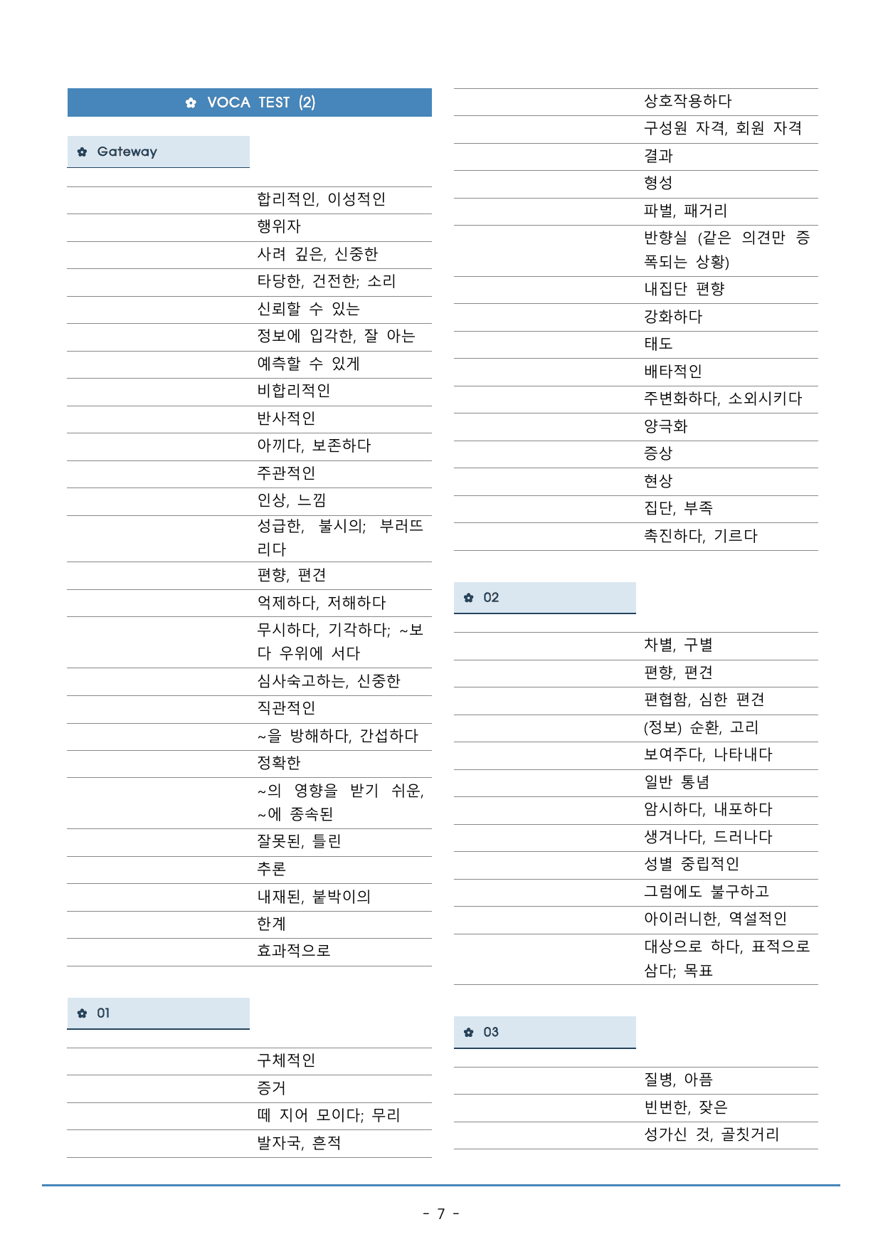 09강_수능특강 light 워크북+구문분석+변형문제(56p)_preview_undefined