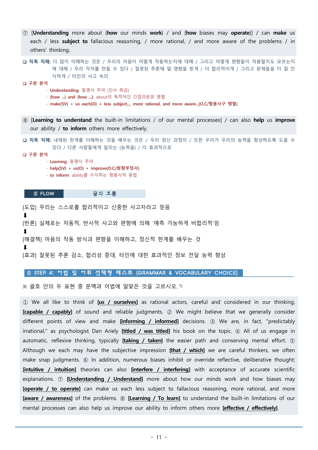 09강_수능특강 light 워크북+구문분석+변형문제(56p)_preview_undefined