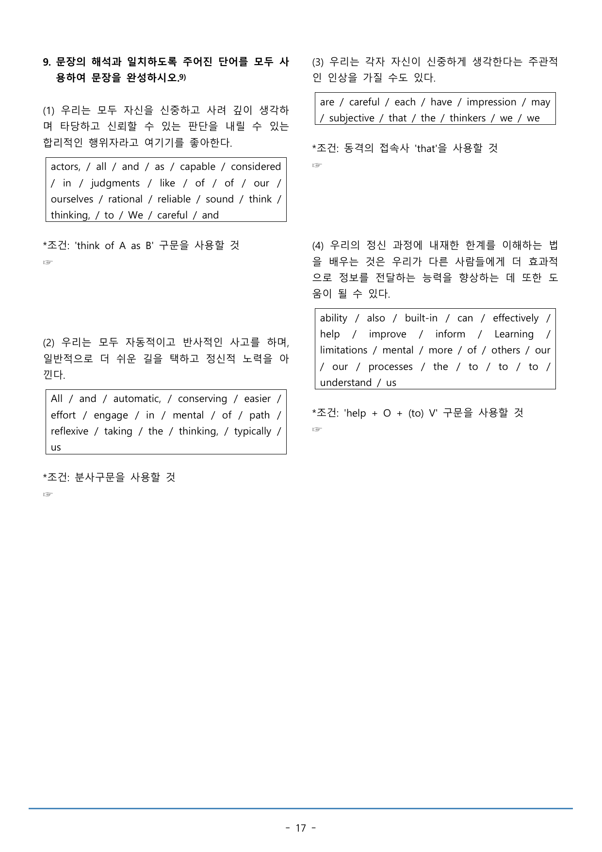 09강_수능특강 light 워크북+구문분석+변형문제(56p)_preview_undefined
