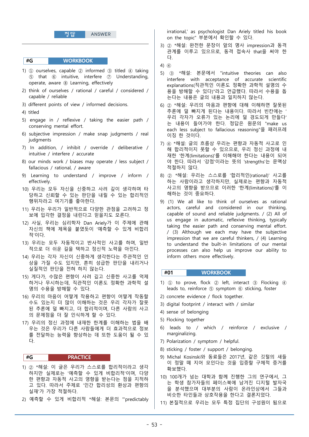 09강_수능특강 light 워크북+구문분석+변형문제(56p)_preview_undefined