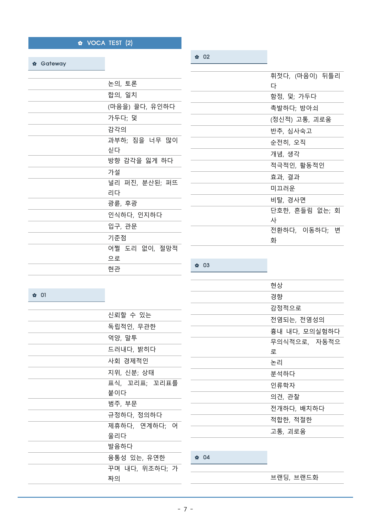 10강_수능특강 light 워크북+구문분석+변형문제(88p)_preview_undefined