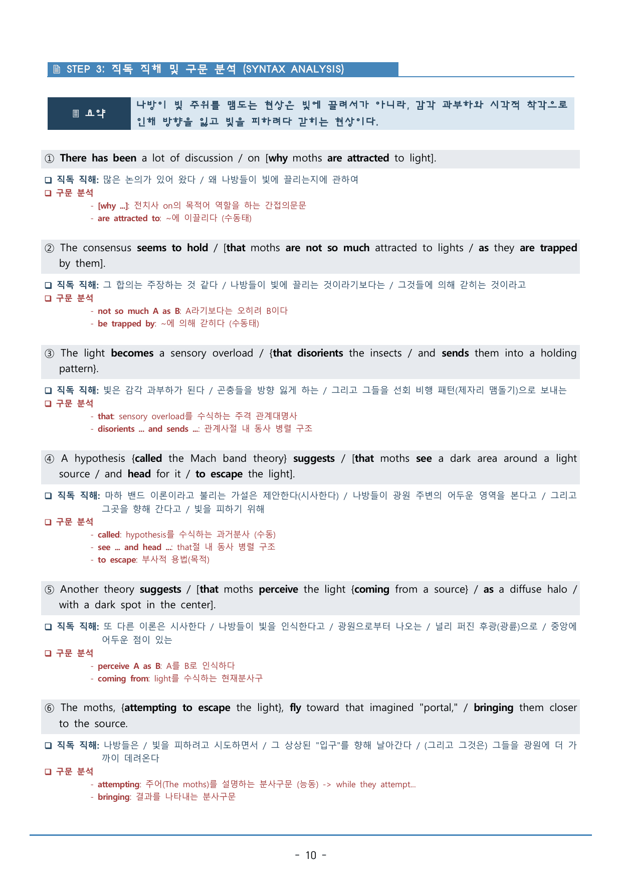 10강_수능특강 light 워크북+구문분석+변형문제(88p)_preview_undefined