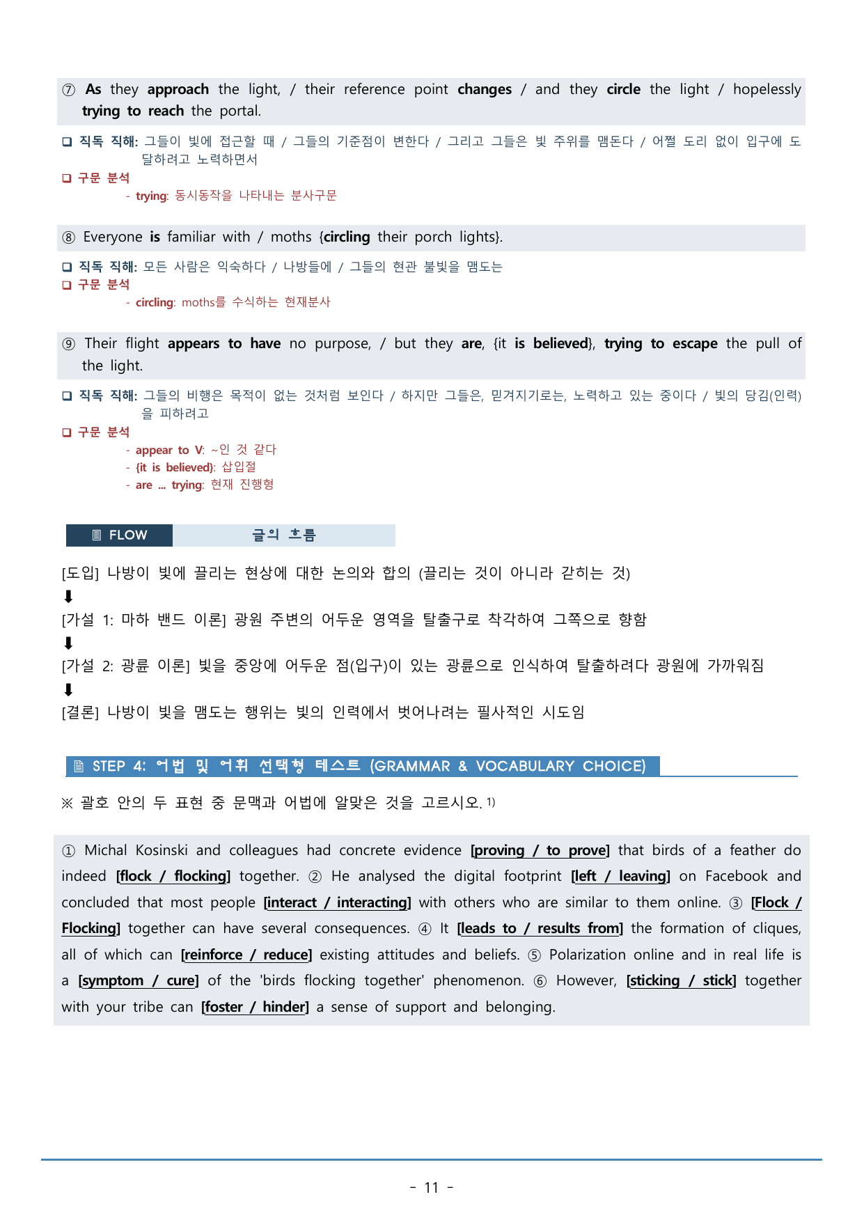 10강_수능특강 light 워크북+구문분석+변형문제(88p)_preview_undefined