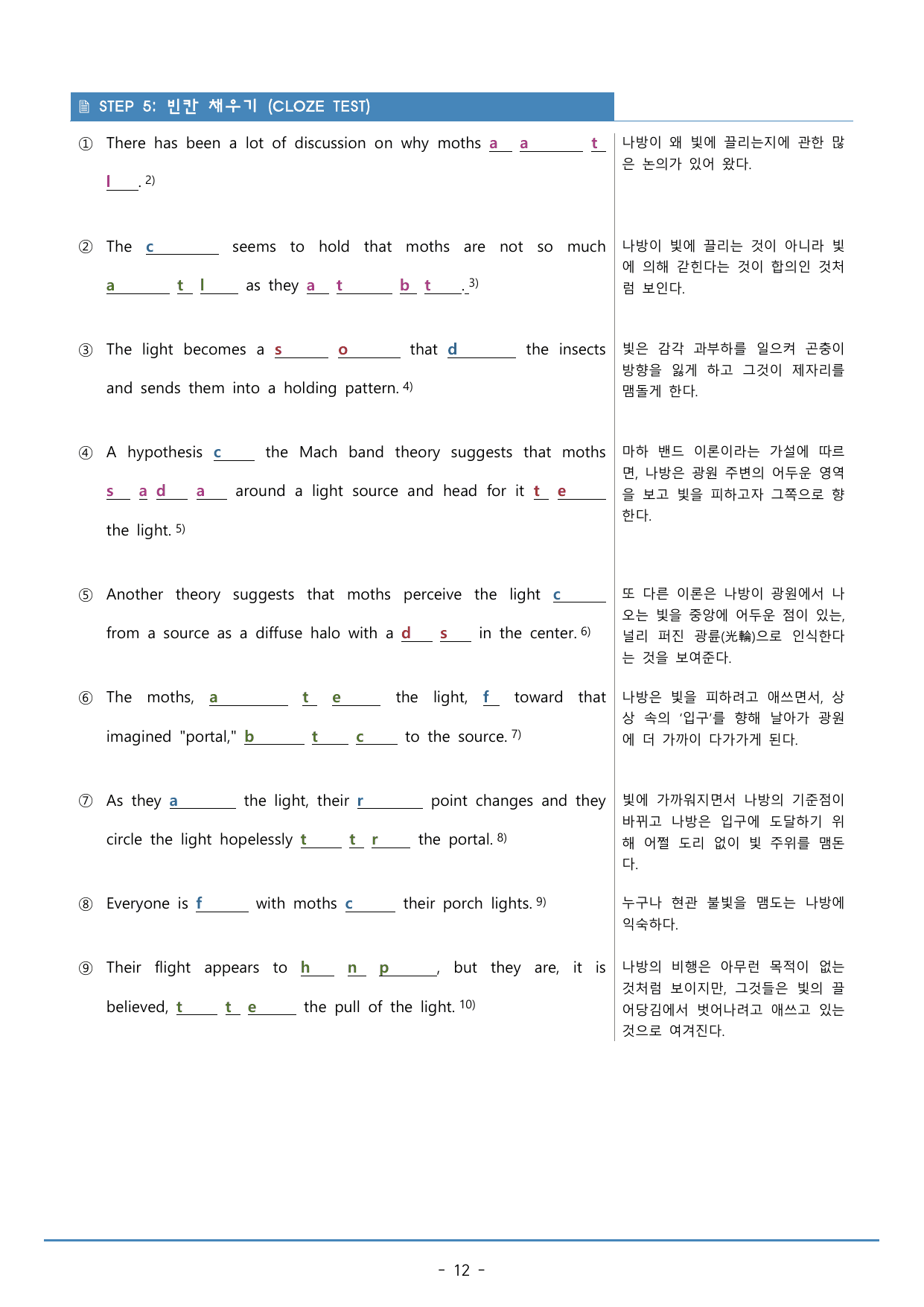 10강_수능특강 light 워크북+구문분석+변형문제(88p)_preview_undefined
