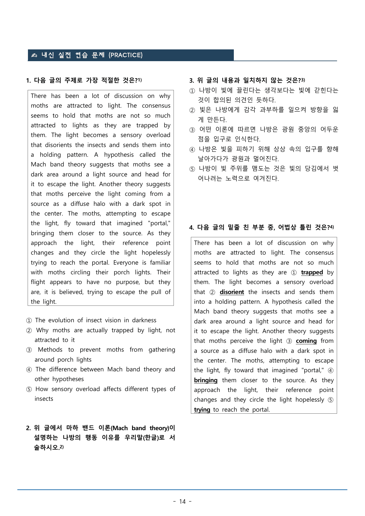 10강_수능특강 light 워크북+구문분석+변형문제(88p)_preview_undefined