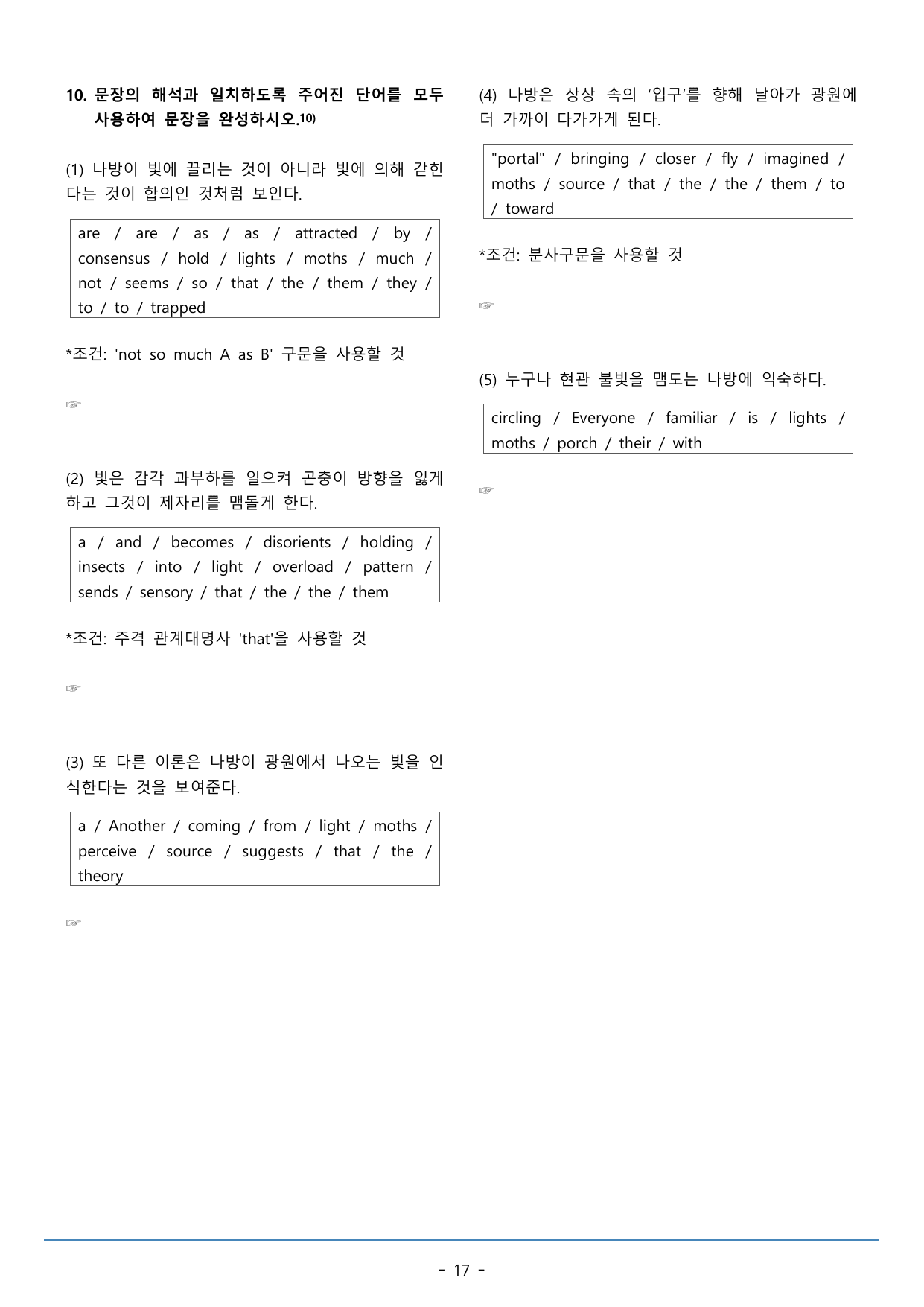 10강_수능특강 light 워크북+구문분석+변형문제(88p)_preview_undefined