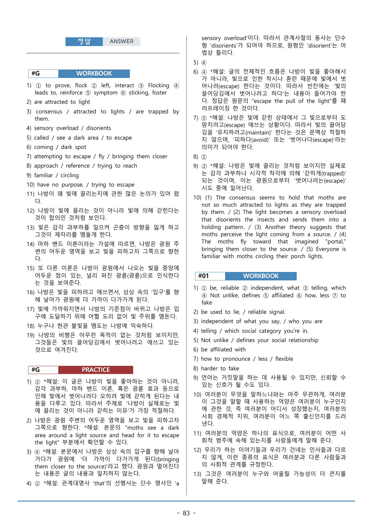 10강_수능특강 light 워크북+구문분석+변형문제(88p)_preview_undefined