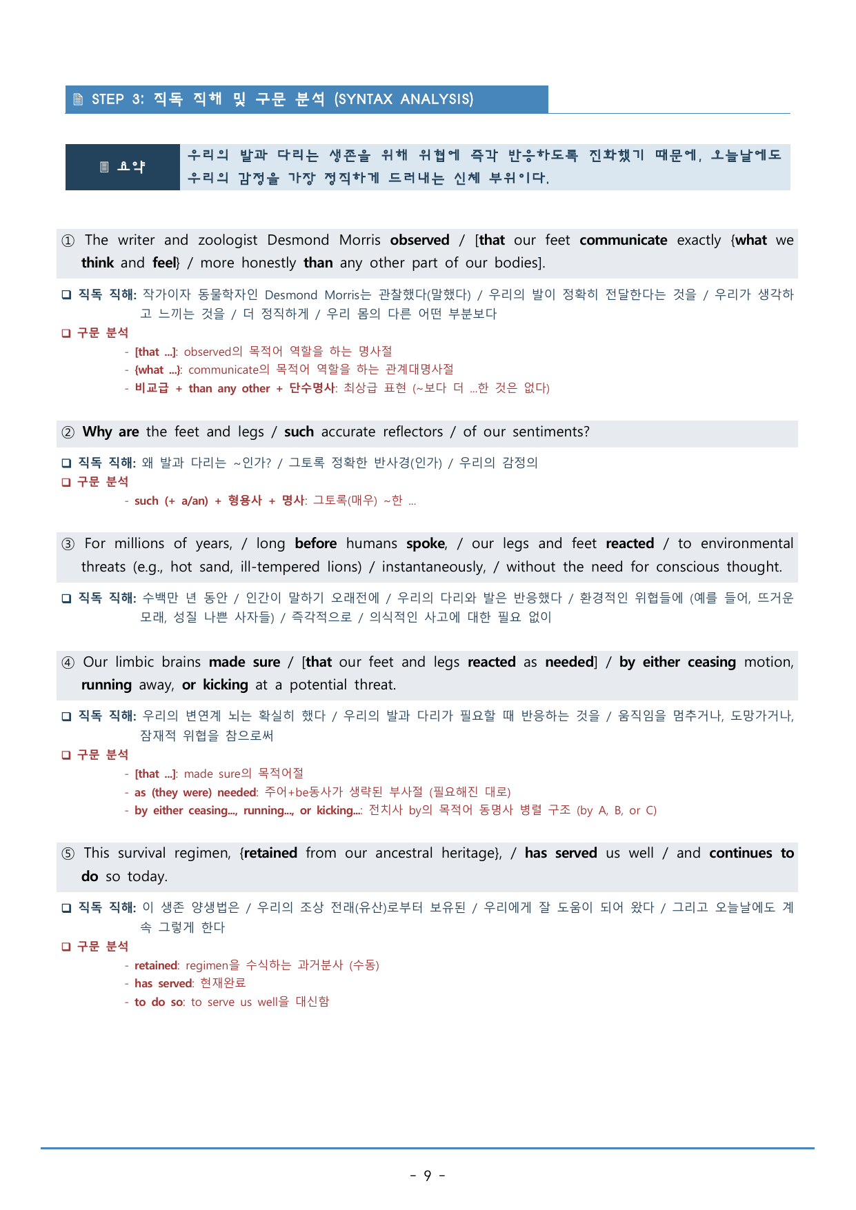 11강_수능특강 light 워크북+구문분석+변형문제(49p)_preview_undefined