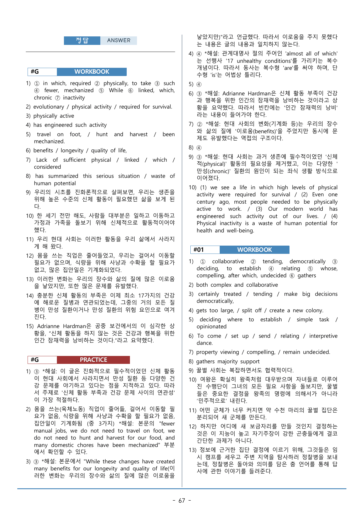 12강_수능특강 light 워크북+구문분석+변형문제(71p)_preview_undefined