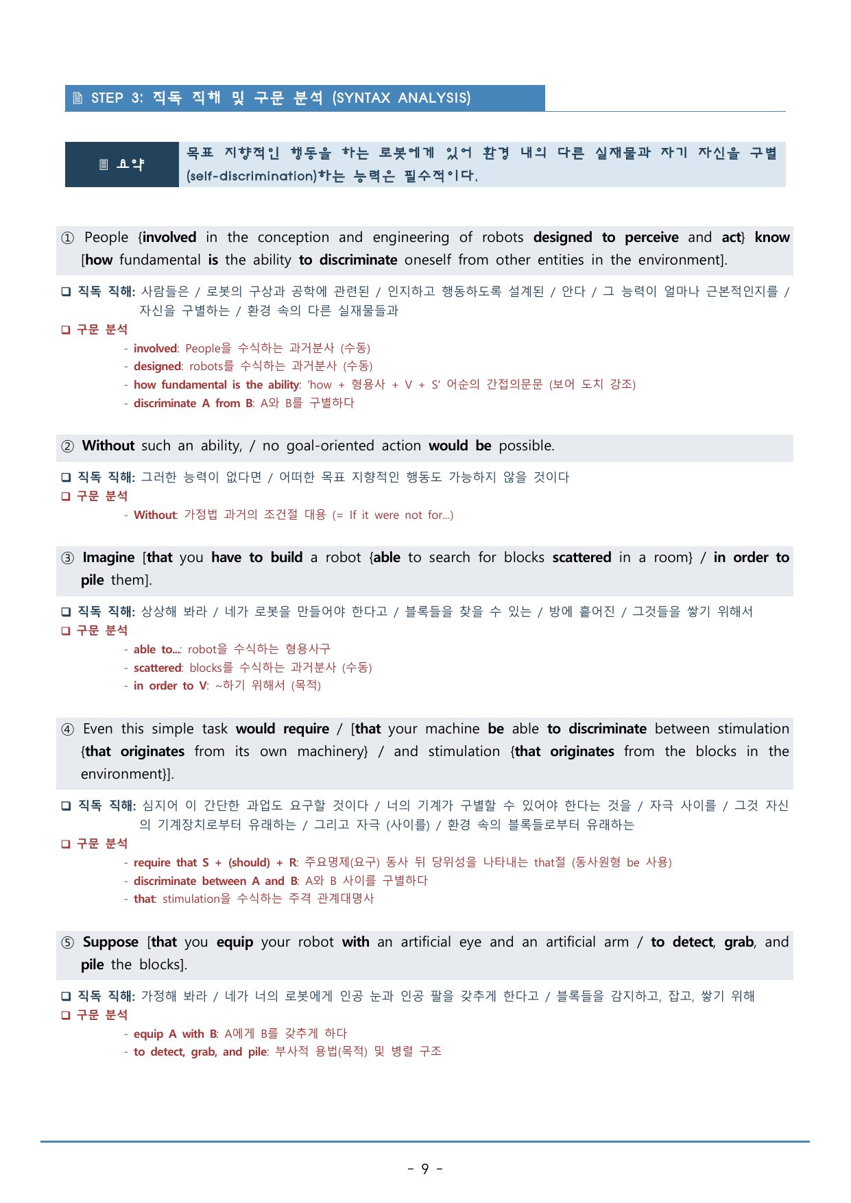 13강_수능특강 light 워크북+구문분석+변형문제(56p)_preview_undefined