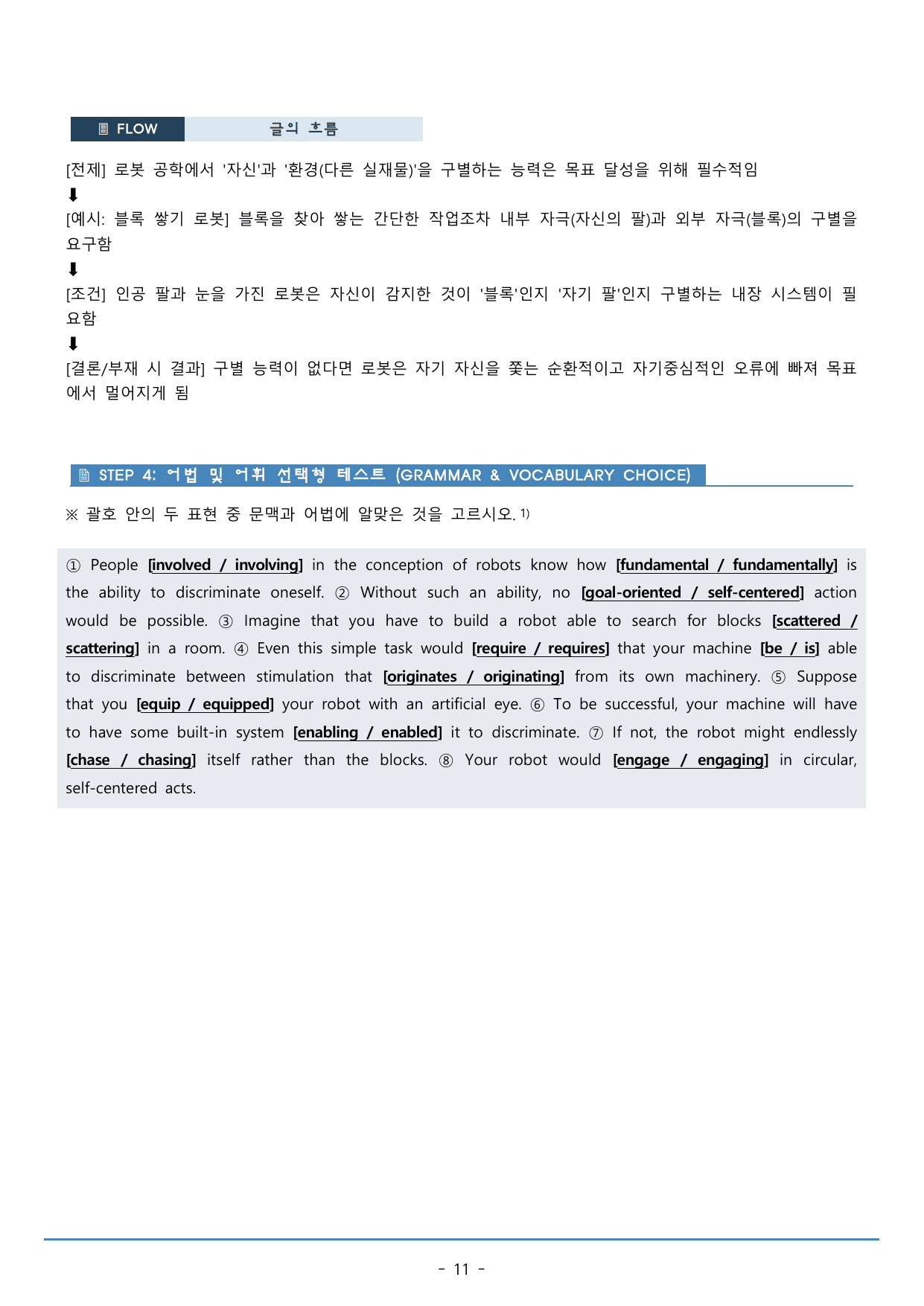 13강_수능특강 light 워크북+구문분석+변형문제(56p)_preview_undefined