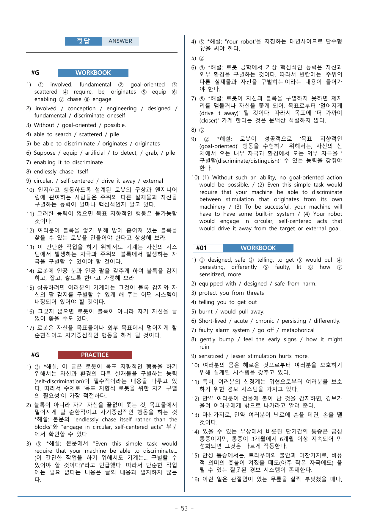 13강_수능특강 light 워크북+구문분석+변형문제(56p)_preview_undefined